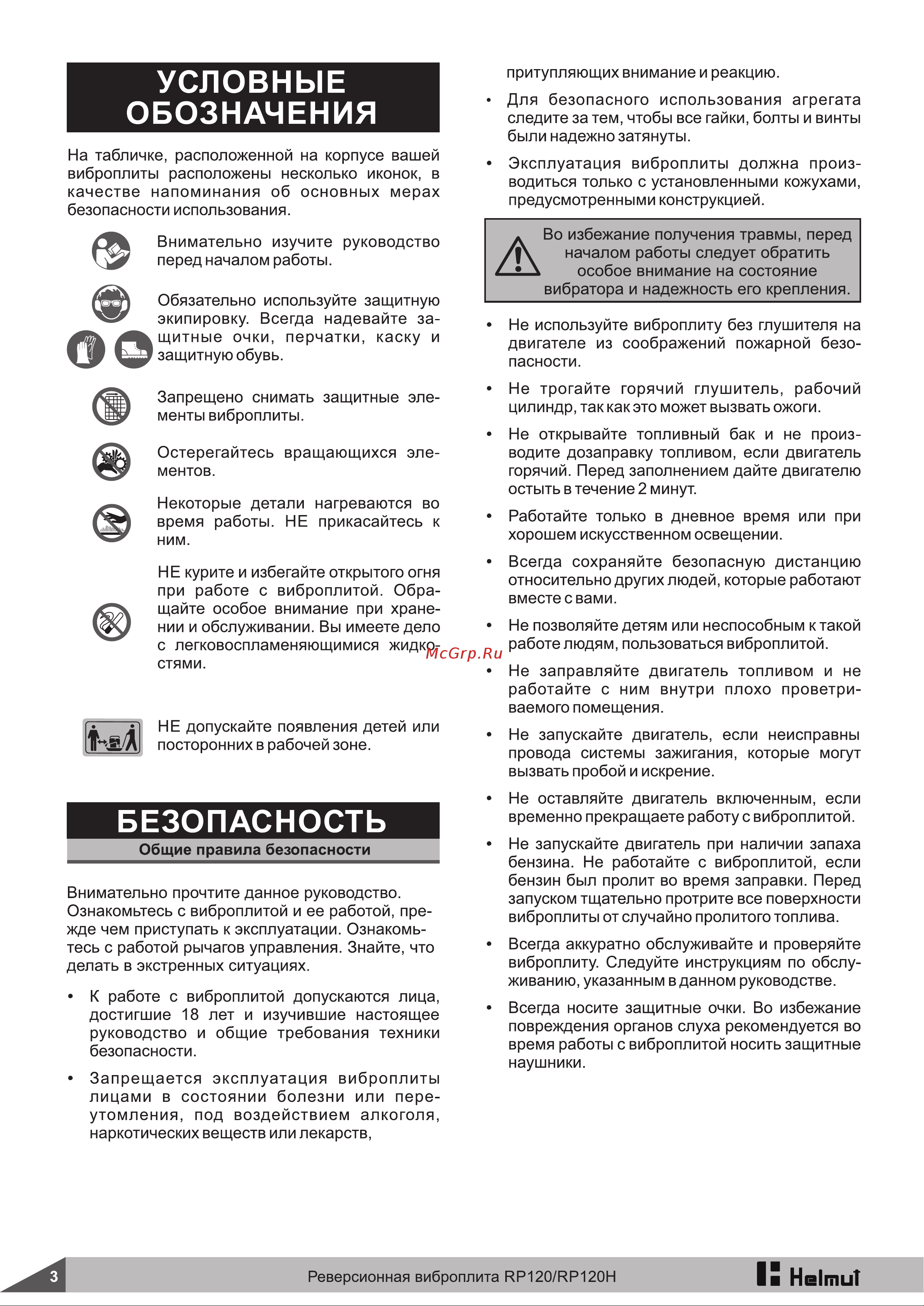 HELMUT RP120 hl-88 Инструкция к Helmut RP120 hl-88 онлайн [4/22] 856936
