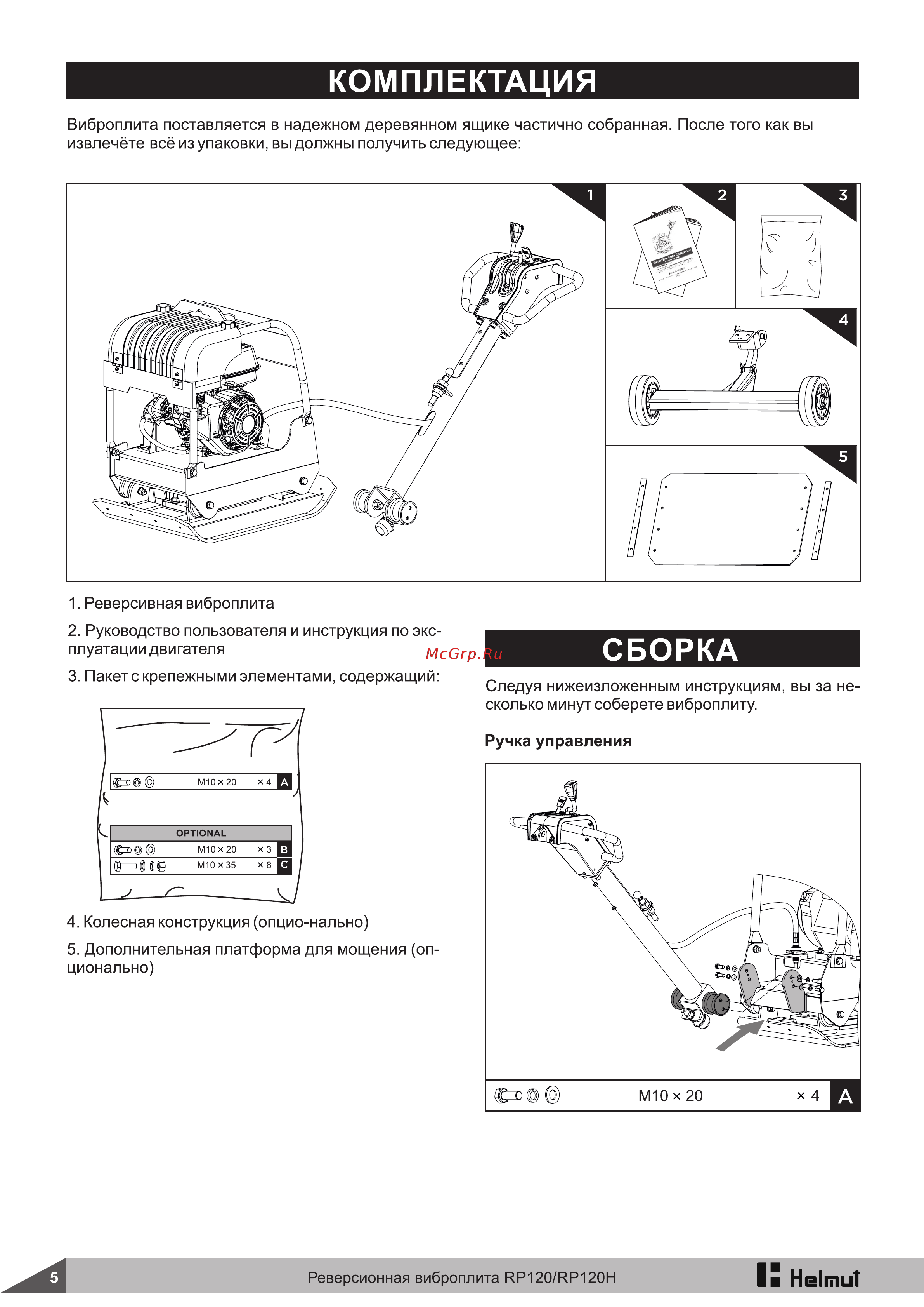 HELMUT RP120 hl-88 Инструкция к Helmut RP120 hl-88 онлайн [6/22] 856936