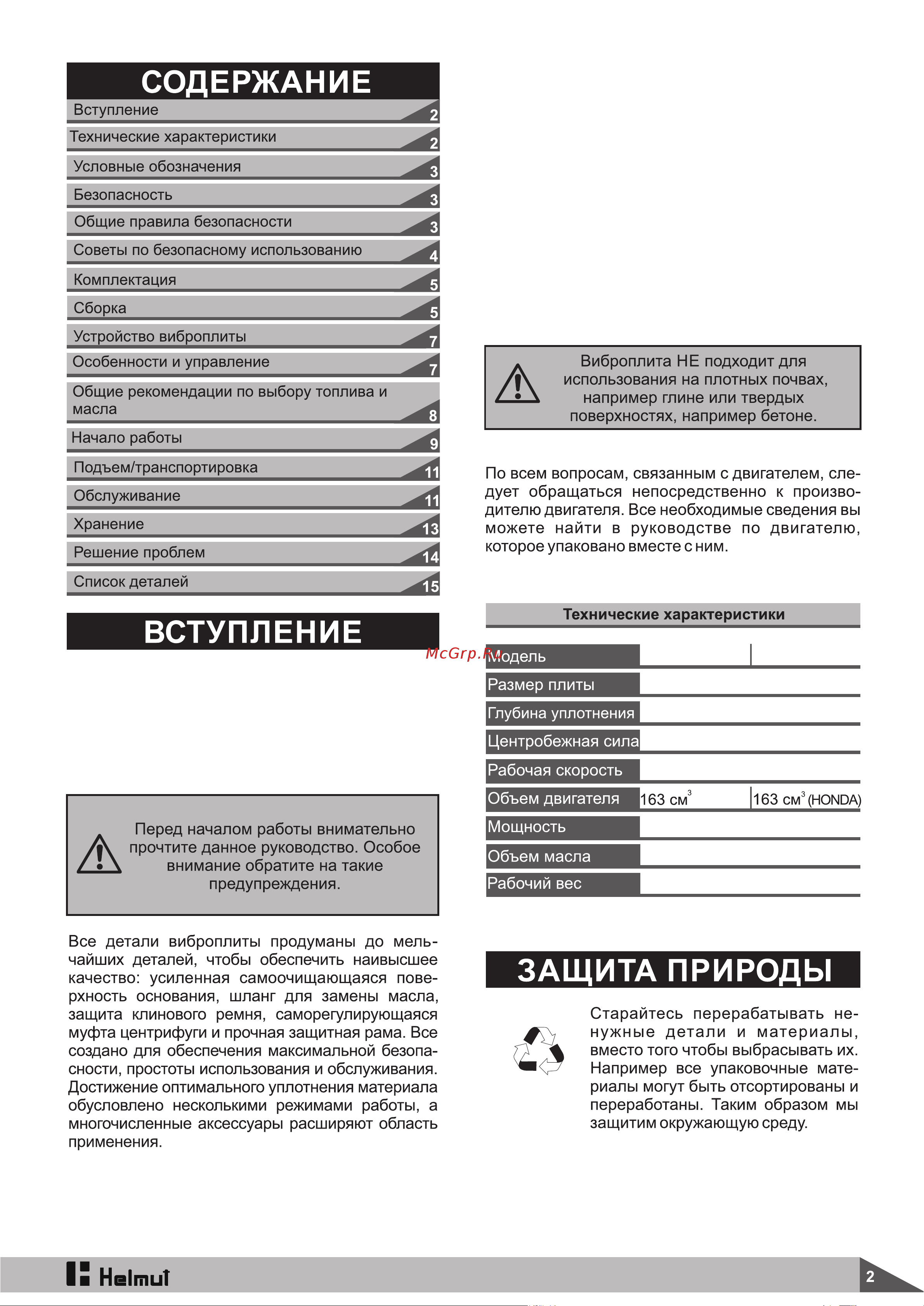 HELMUT RP63H hl-84 Инструкция к Helmut RP63H hl-84 онлайн [3/16] 856938