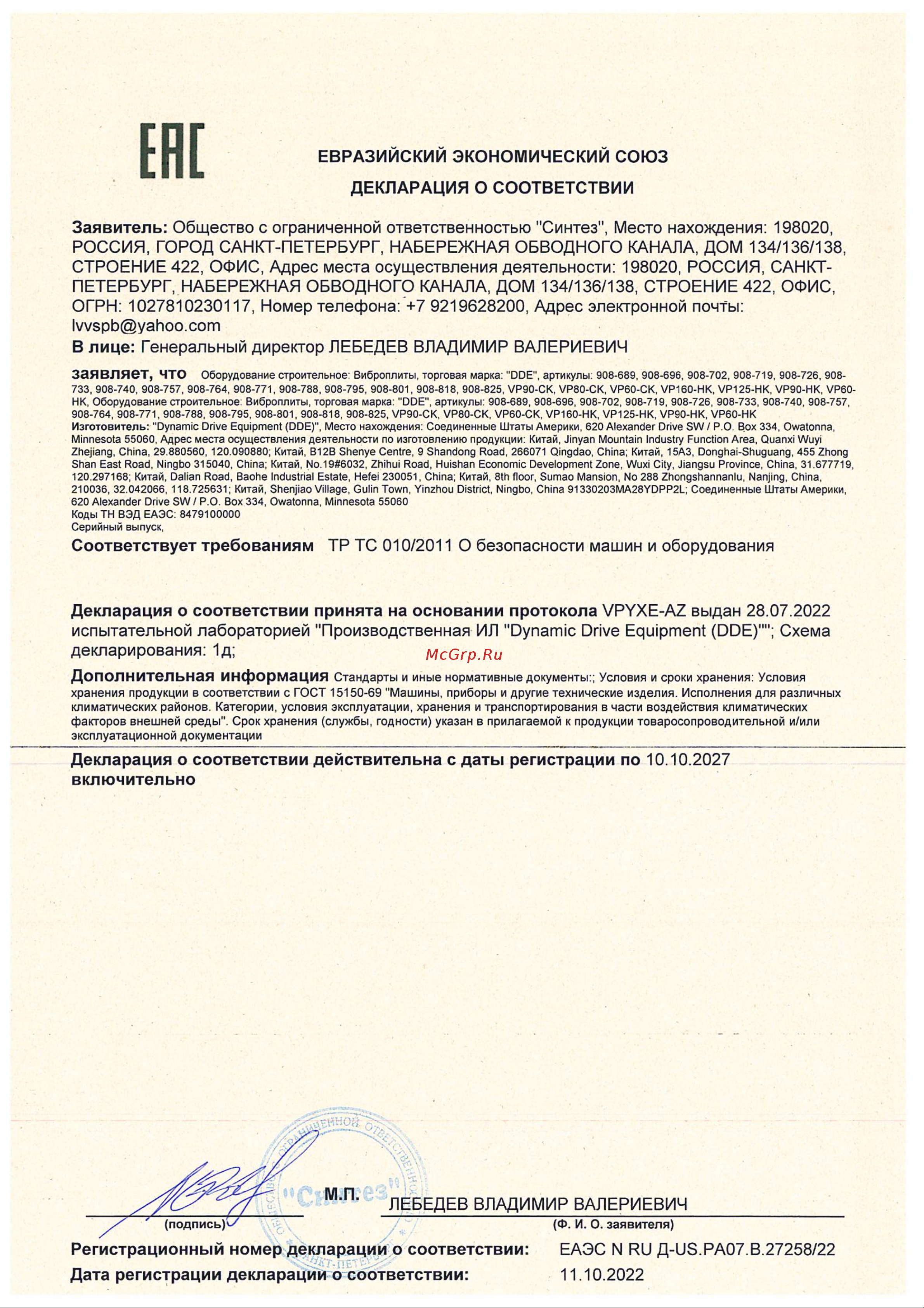 DDE VP165-СK 908-733 Инструкция онлайн