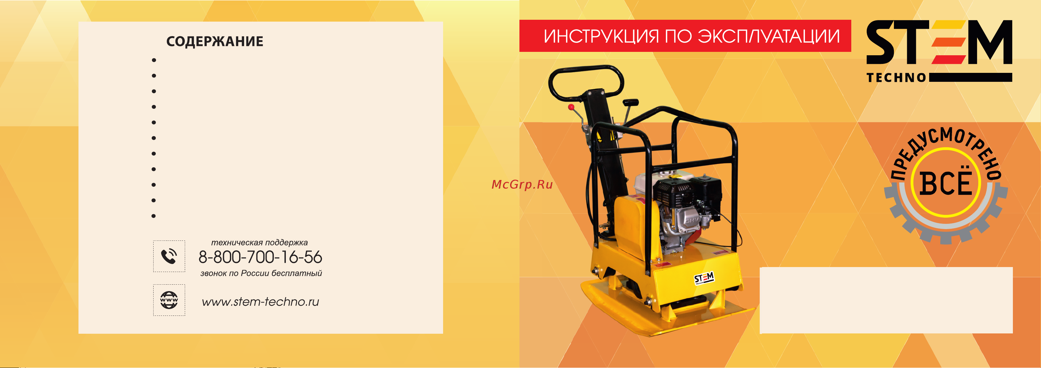 Stem techno RPC 250, реверсивная, GX390 ВИБ157 Инструкция к STEM Techno RPC 250 ВИБ157 онлайн