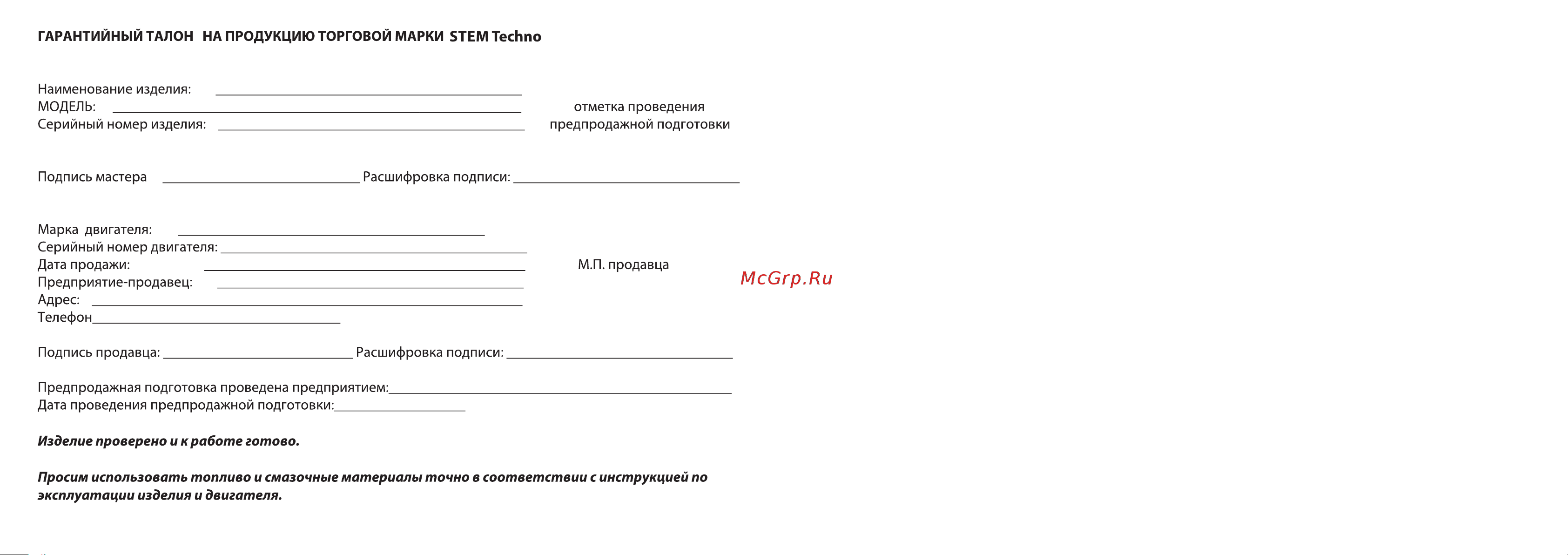 Stem techno RPC 250, реверсивная, GX390 ВИБ157 Инструкция к STEM Techno RPC 250 ВИБ157 онлайн [14/14] 856949