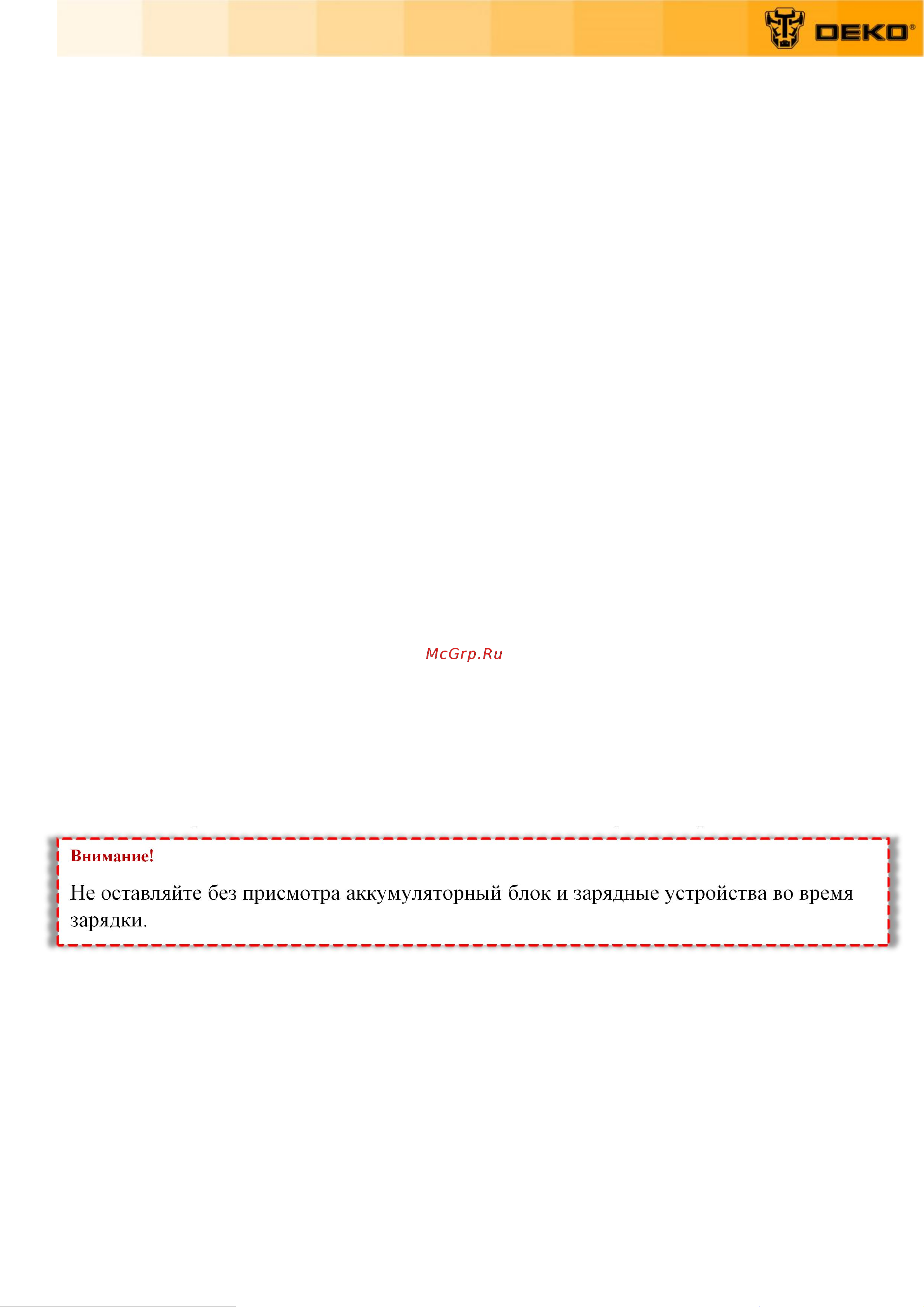 Deko DKTT20, 20В, 2x2.0Ач, в кейсе 063-4377 Инструкция по эксплуатации онлайн [8/15] 856958