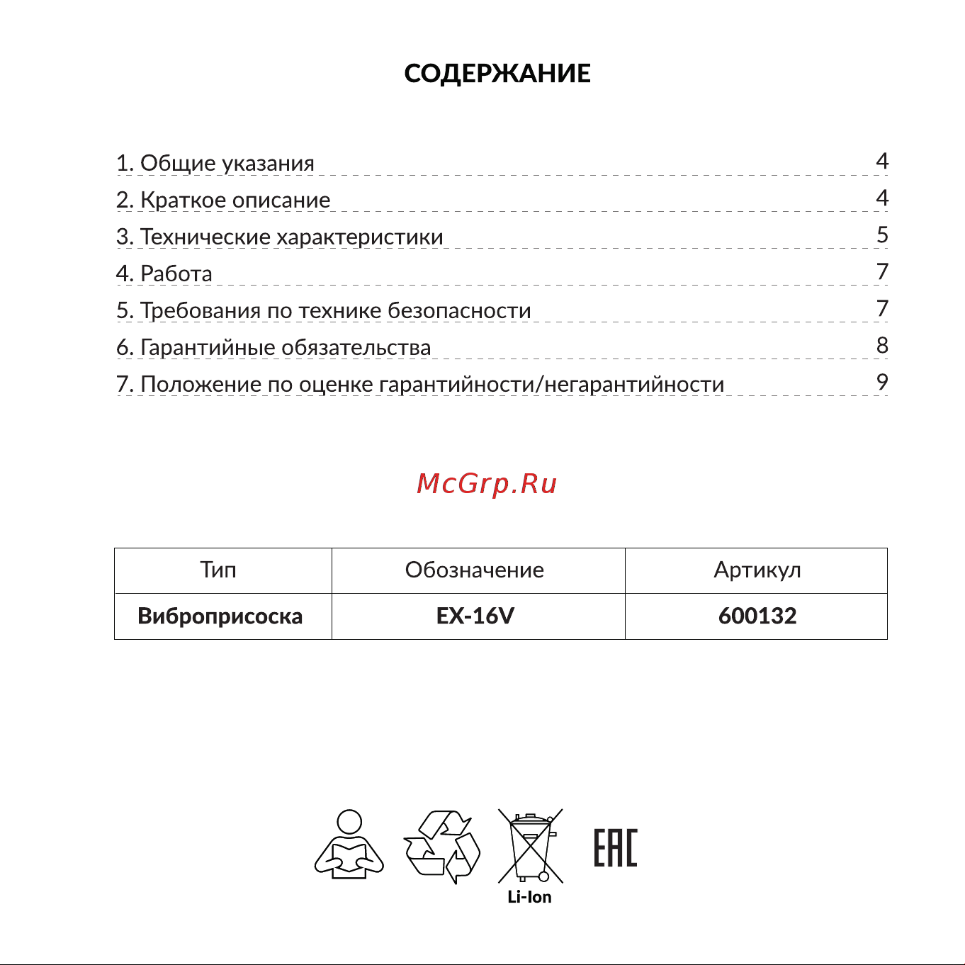 Diam EX-16V 600132 Инструкция к Diam EX-16V 600132 онлайн [3/12] 856959