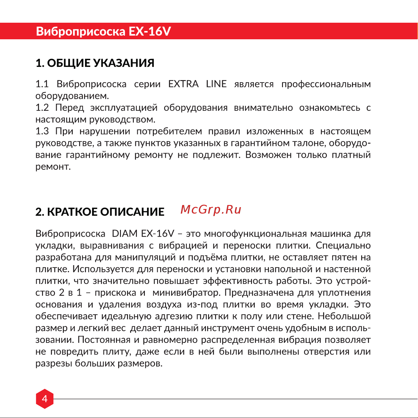 Diam EX-16V 600132 Инструкция к Diam EX-16V 600132 онлайн [4/12] 856959