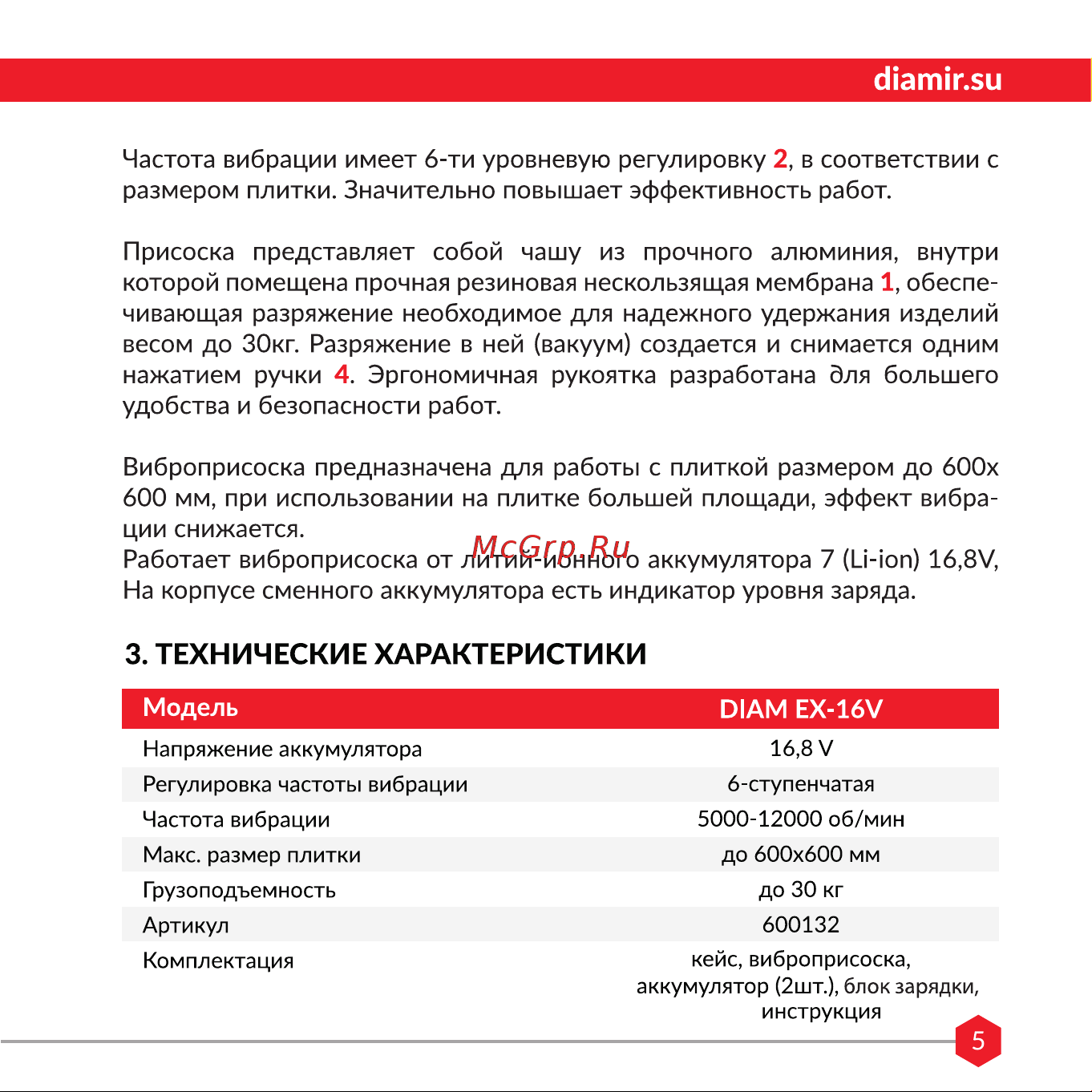 Diam EX-16V 600132 Инструкция к Diam EX-16V 600132 онлайн [5/12] 856959