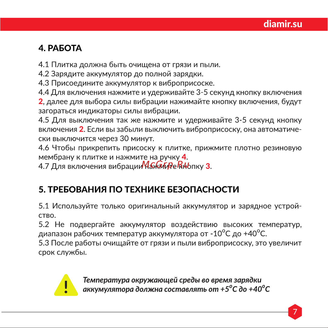 Diam EX-16V 600132 Инструкция к Diam EX-16V 600132 онлайн [7/12] 856959