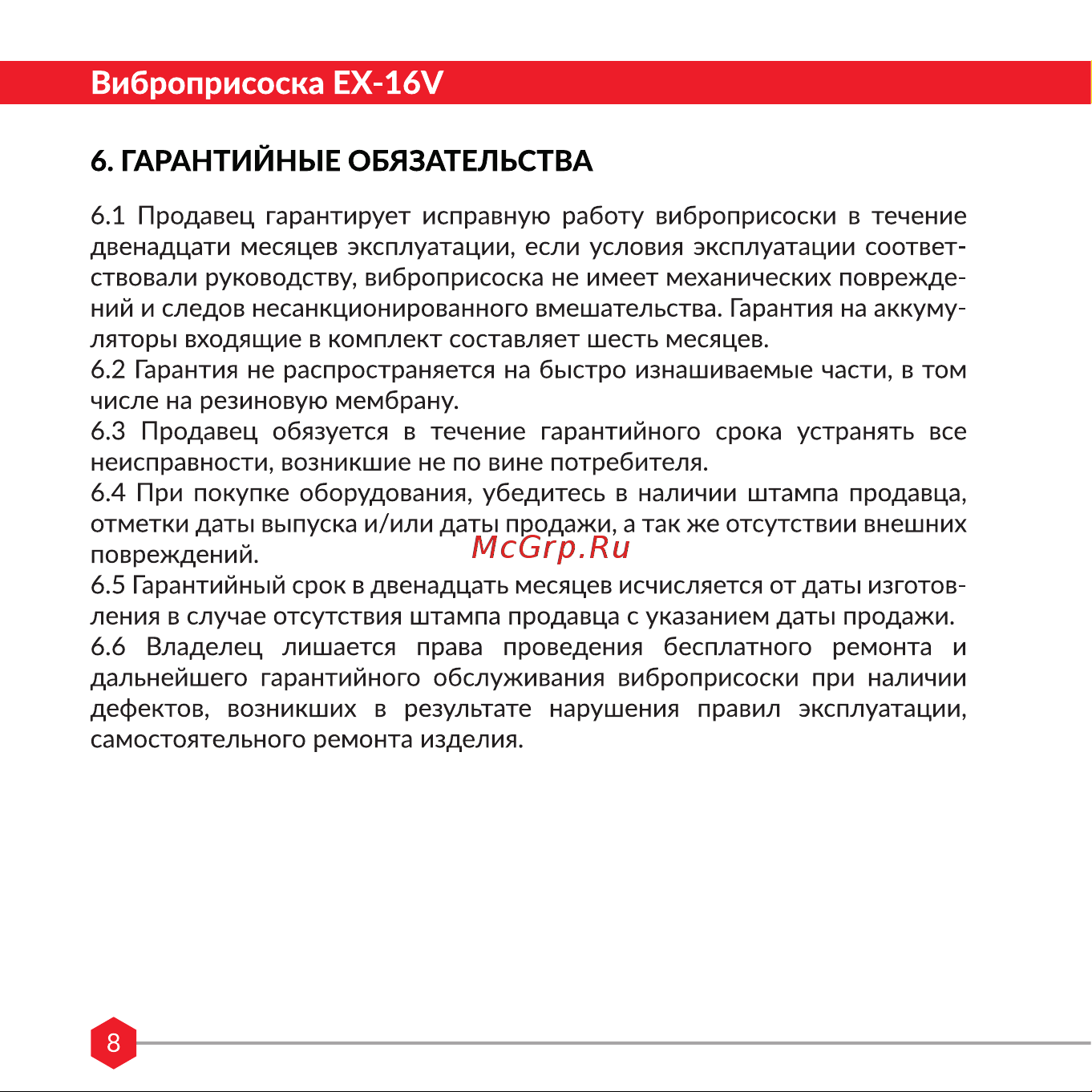 Diam EX-16V 600132 Инструкция к Diam EX-16V 600132 онлайн [8/12] 856959