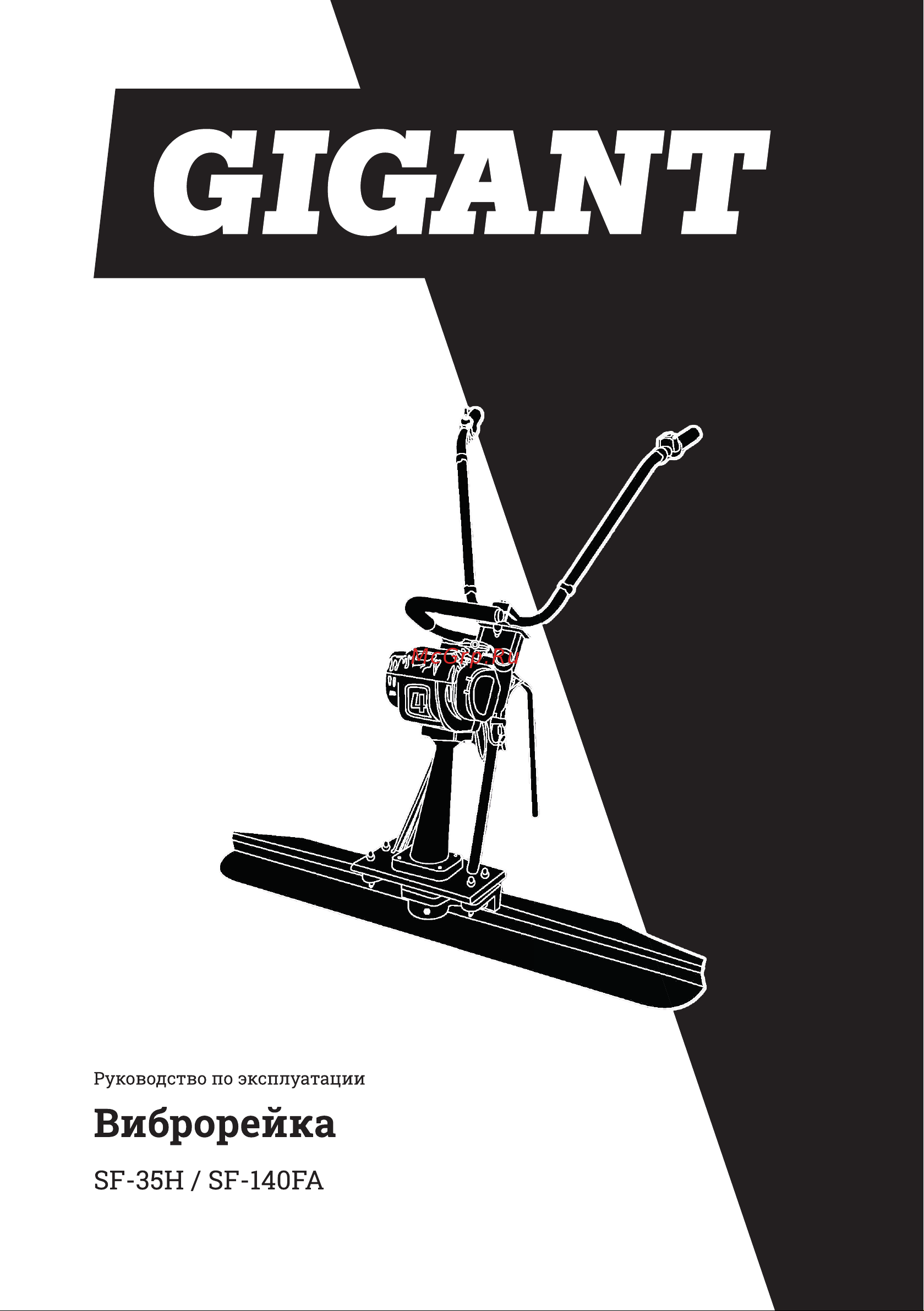 Gigant SF-140FA Инструкция онлайн