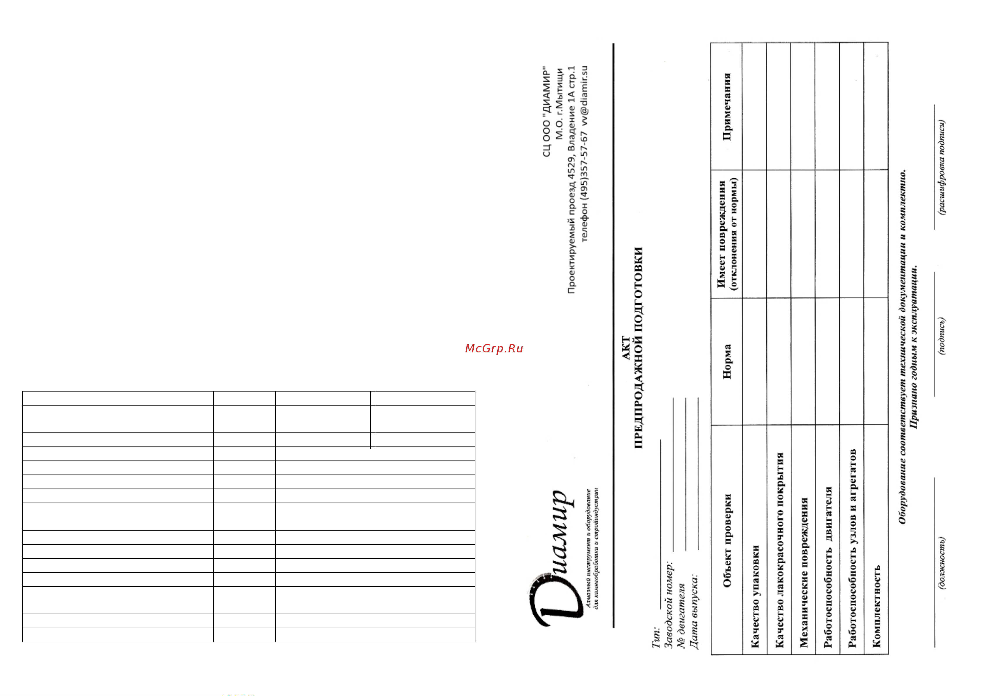 Diam VN-75/5.5H 630050 Инструкция к Diam VN- 75/5.5H 630050 онлайн [4/12] 856981