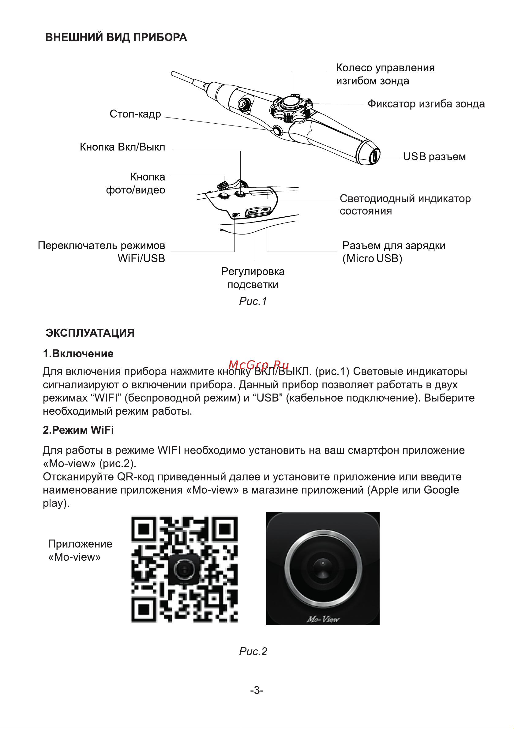 iCartool WIFI/USB, 1Мп, 1168х720, 1м, 4мм зонд, поворот камеры 360° IC-V1042W Инструкция по эксплуатации iCartool IC-V1042W онлайн [4/10] 857000