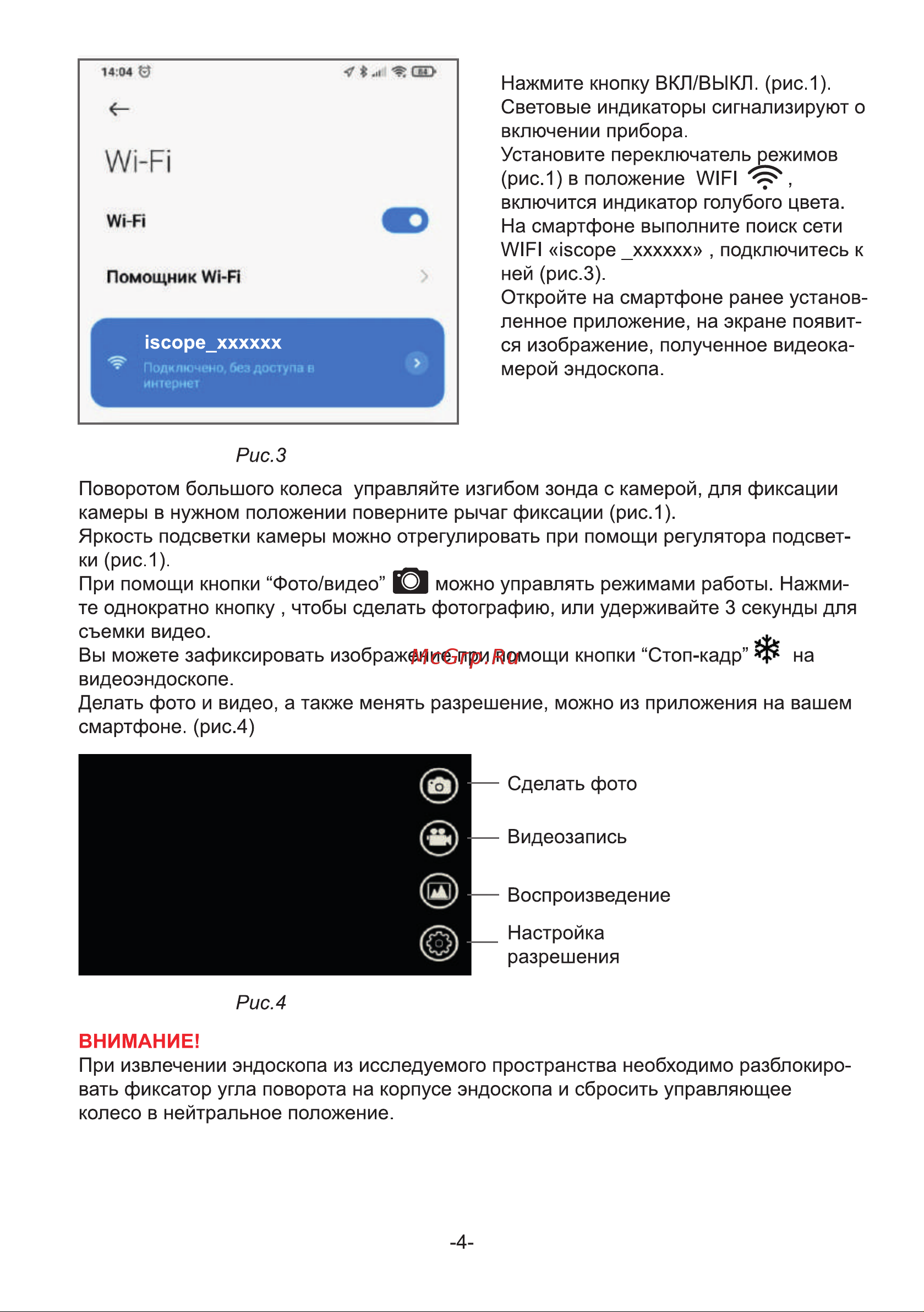 iCartool WIFI/USB, 1Мп, 1168х720, 1м, 4мм зонд, поворот камеры 360° IC-V1042W Инструкция по эксплуатации iCartool IC-V1042W онлайн [5/10] 857000