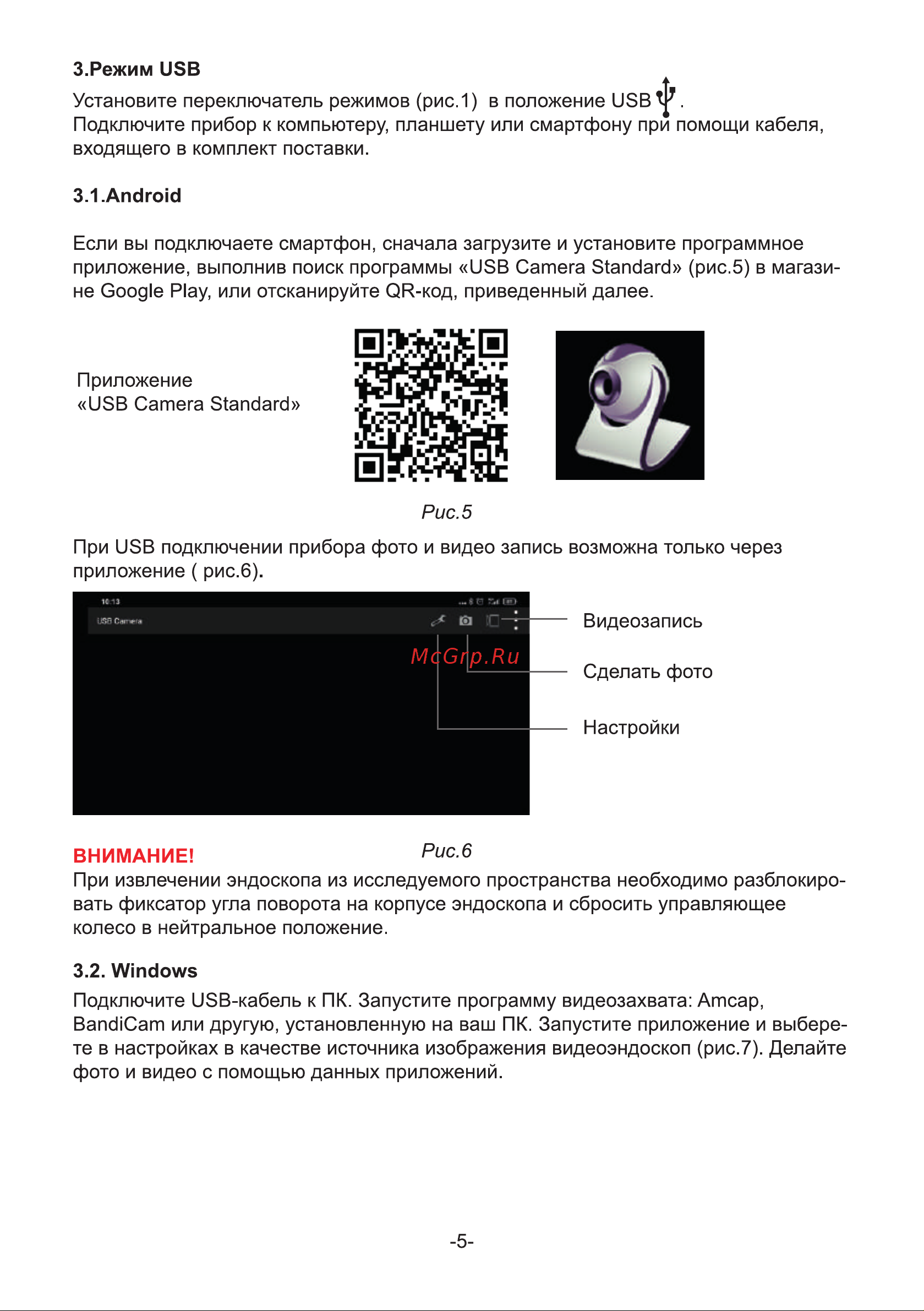 iCartool WIFI/USB, 1Мп, 1168х720, 1м, 4мм зонд, поворот камеры 360° IC-V1042W Инструкция по эксплуатации iCartool IC-V1042W онлайн [6/10] 857000