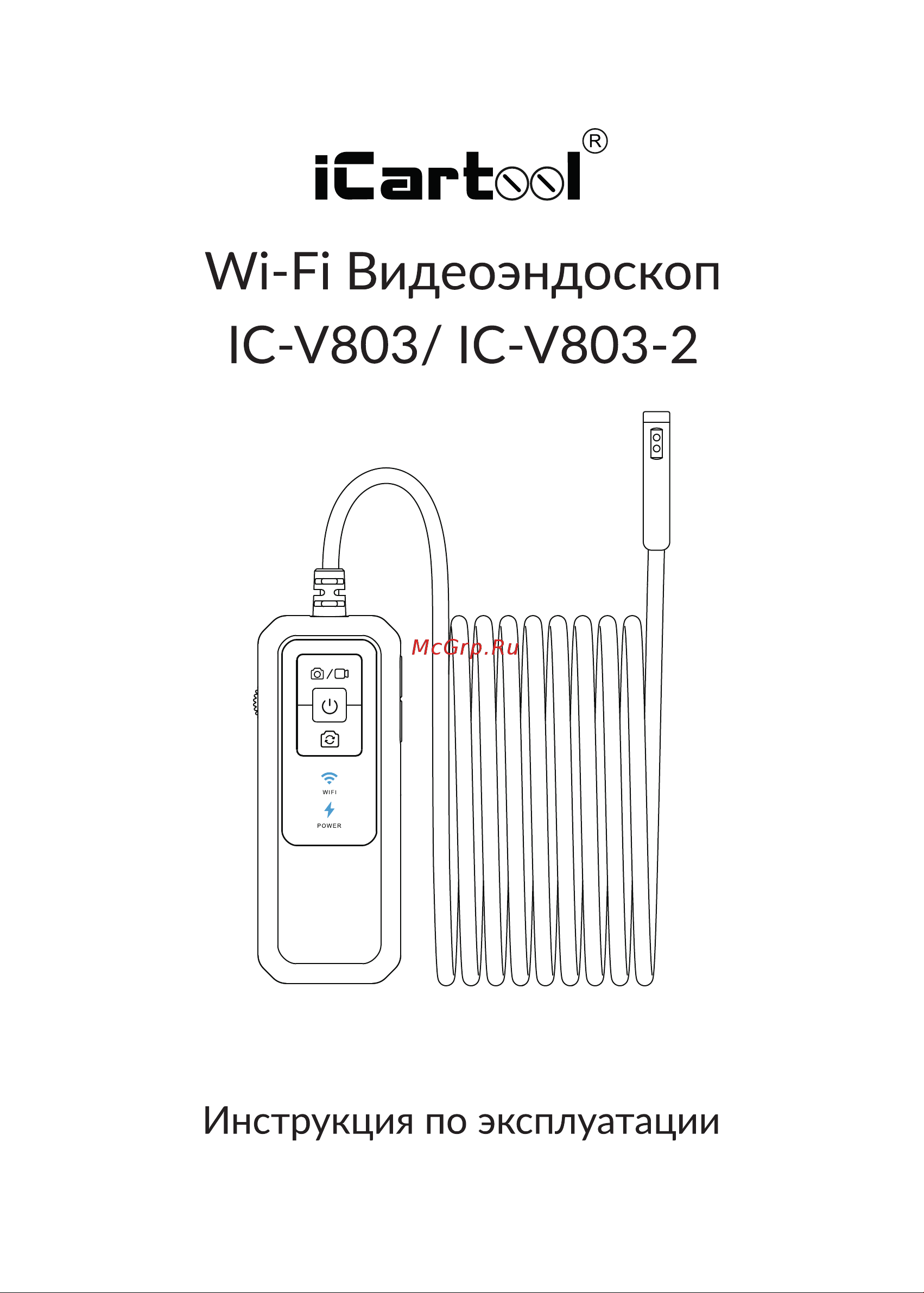 iCartool WIFI, 3.5Мп, 2560x1440, 3м, 7.9 мм зонд IC-V803 Инструкция по эксплуатации iCartool IC-V803 онлайн