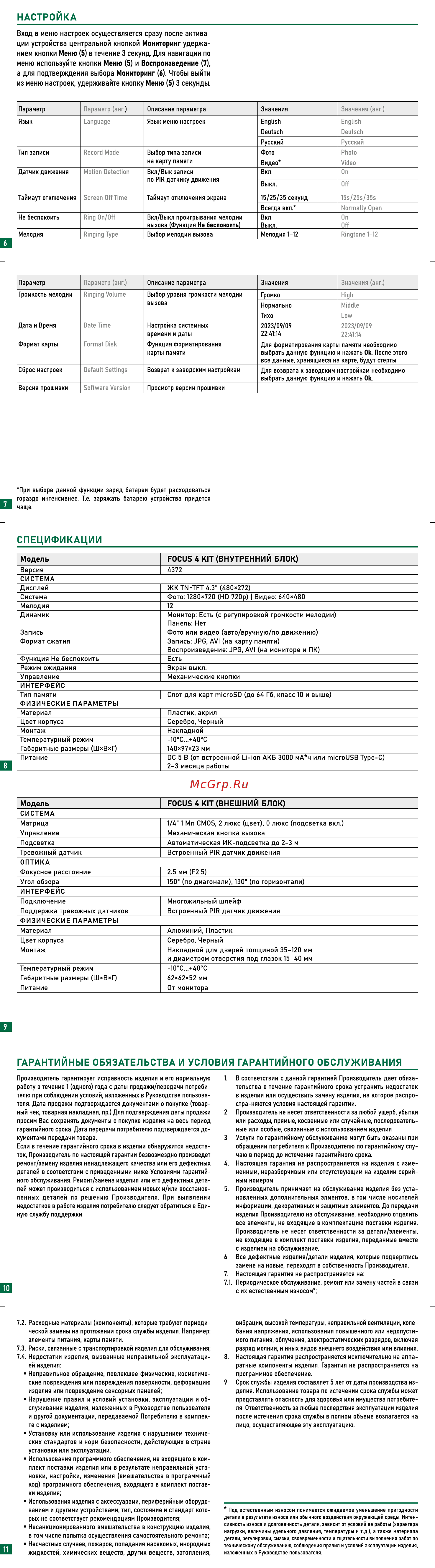 Novihome FOCUS 4 KIT. Запись фото/видео. Работа от батареи до 3 месяцев 4372 Инструкция по эксплуатации онлайн [2/2] 857007
