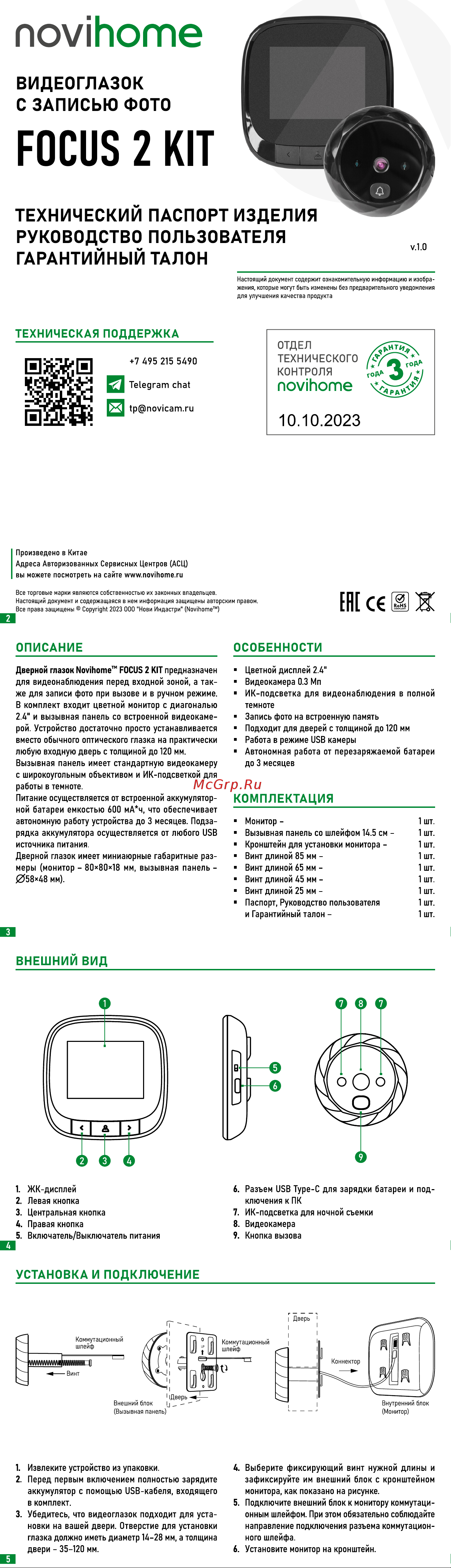Novihome FOCUS 2 KIT. Работа от батареи до 3 месяцев. Миниатюрные размеры 4373 Инструкция по эксплуатации онлайн