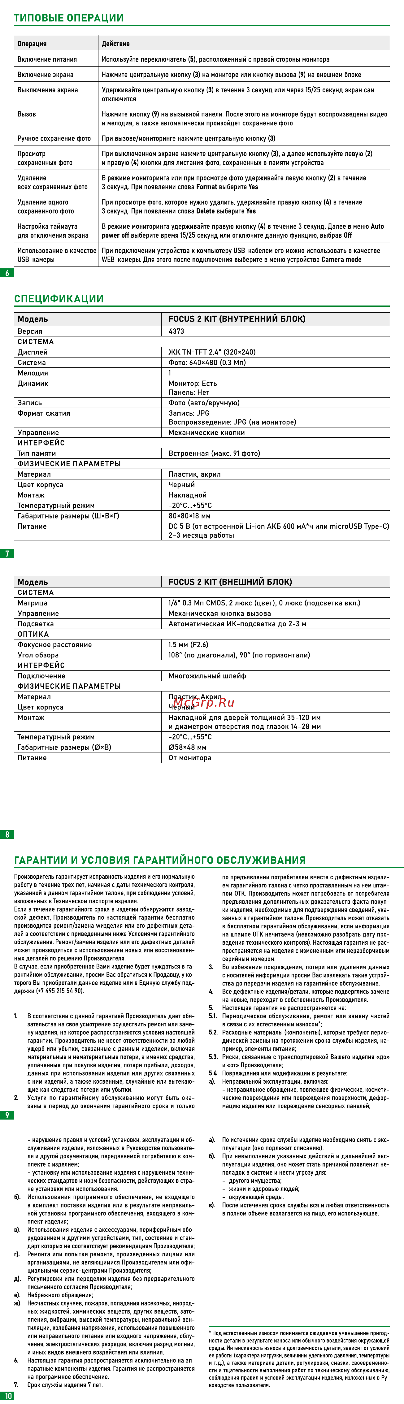 Novihome FOCUS 2 KIT. Работа от батареи до 3 месяцев. Миниатюрные размеры 4373 Инструкция по эксплуатации онлайн [2/2] 857008