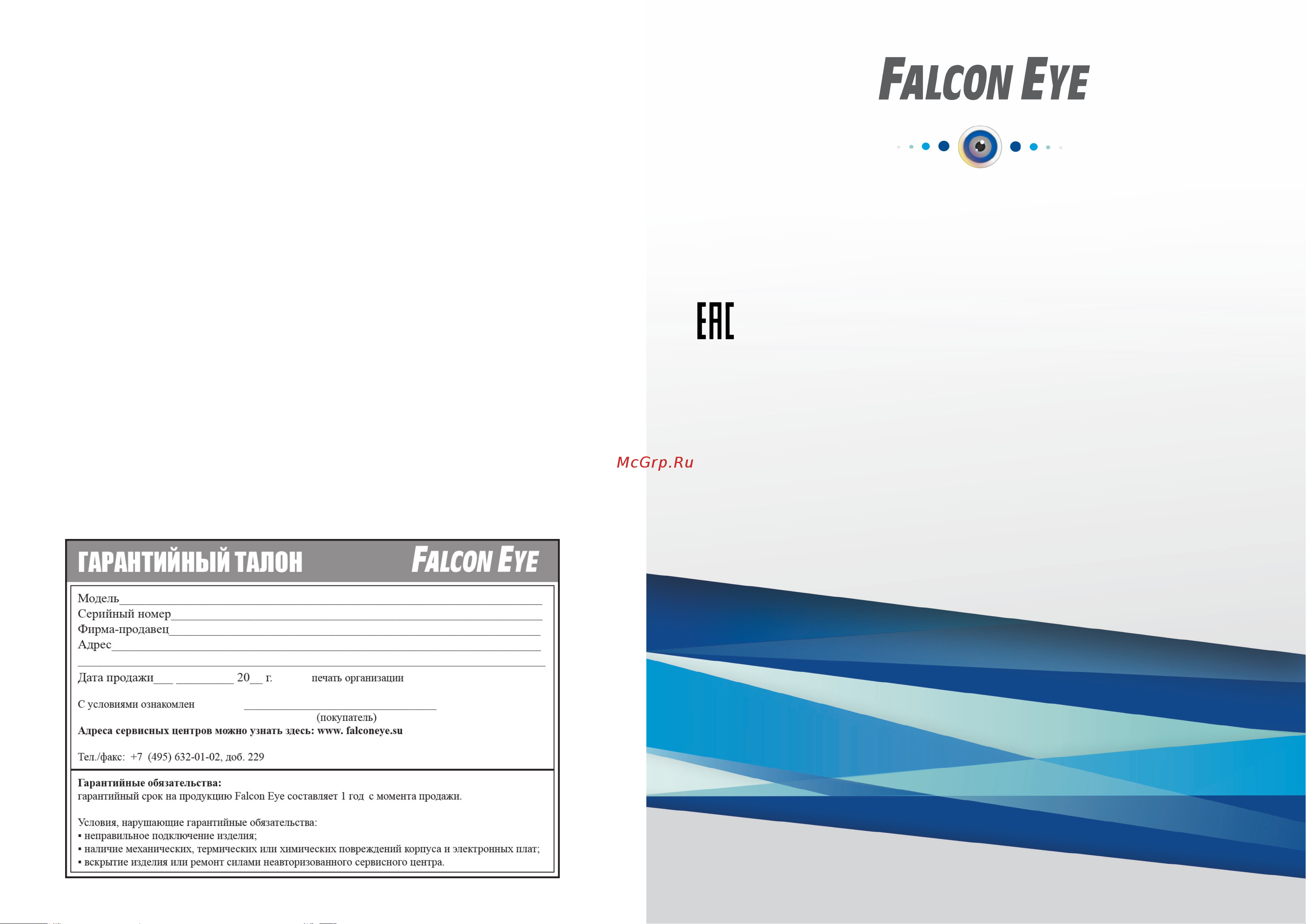 Falcon Eye FE-MHD-DPV2-30 00-00117033 Паспорт онлайн [2/2] 857022