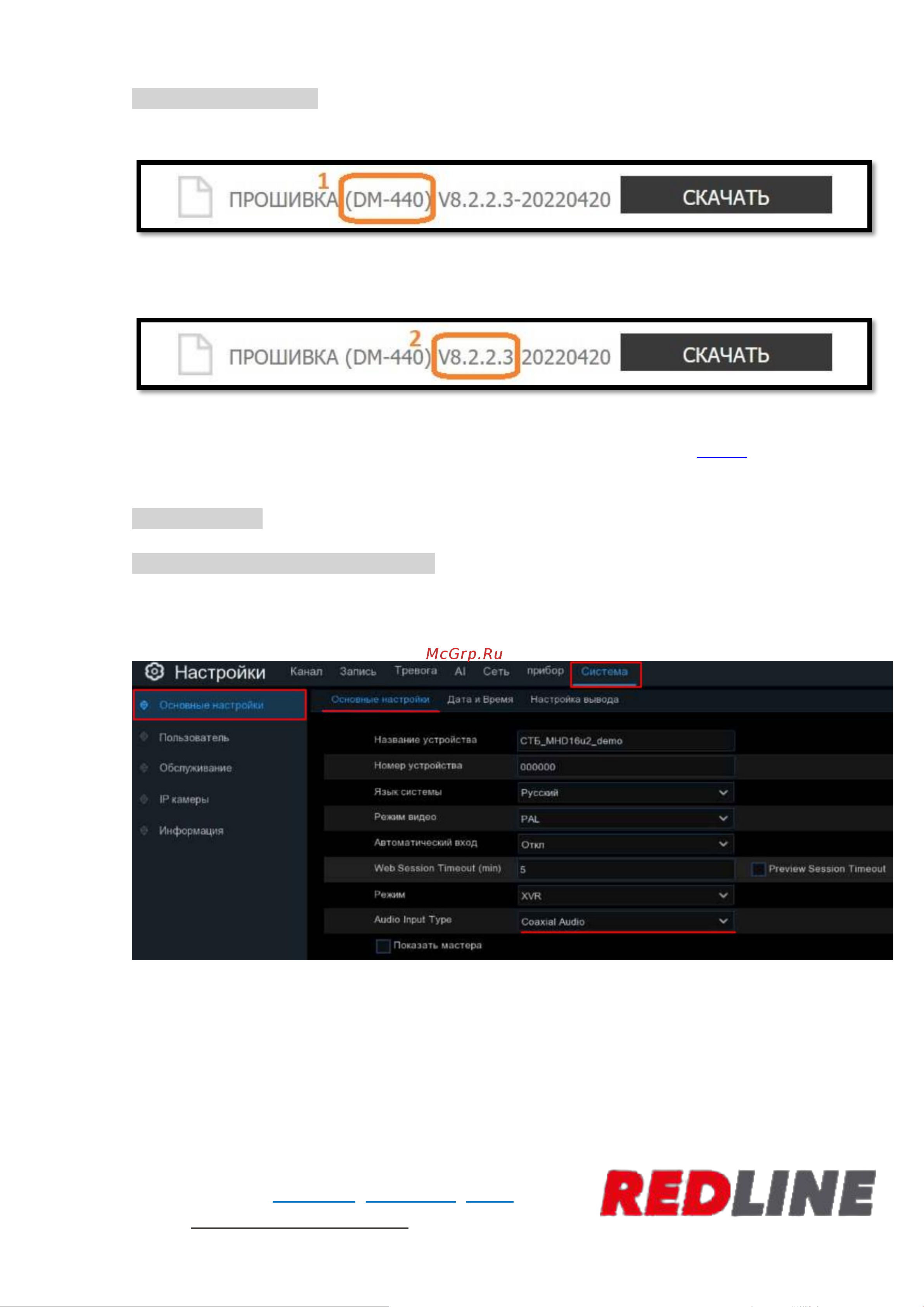 RedLine RL-AHD4K-MC-S-2.8 Инструкция по настройке записи звука по АОС онлайн [3/4] 857035