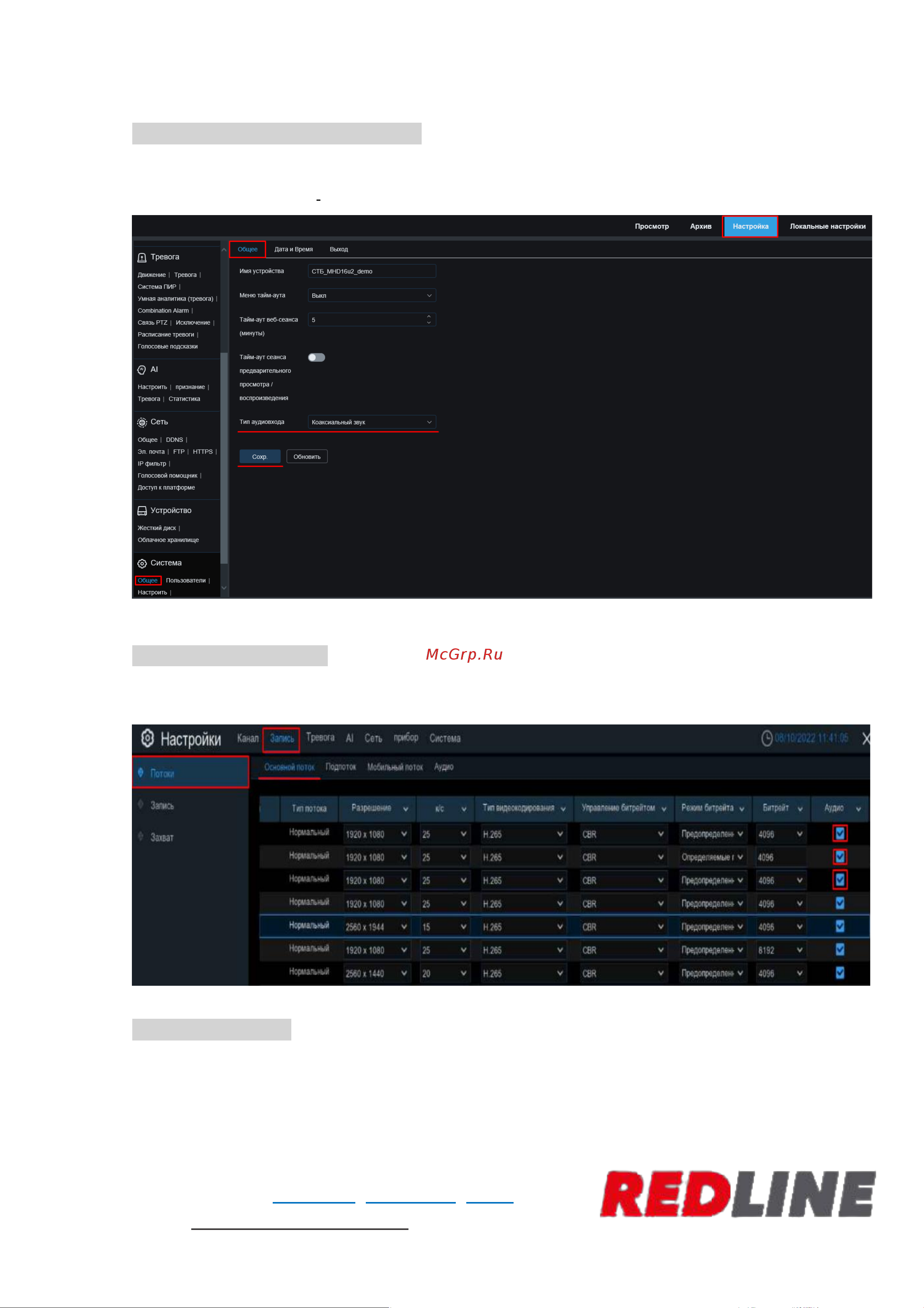 RedLine RL-AHD4K-MC-S-2.8 Инструкция по настройке записи звука по АОС онлайн [4/4] 857035