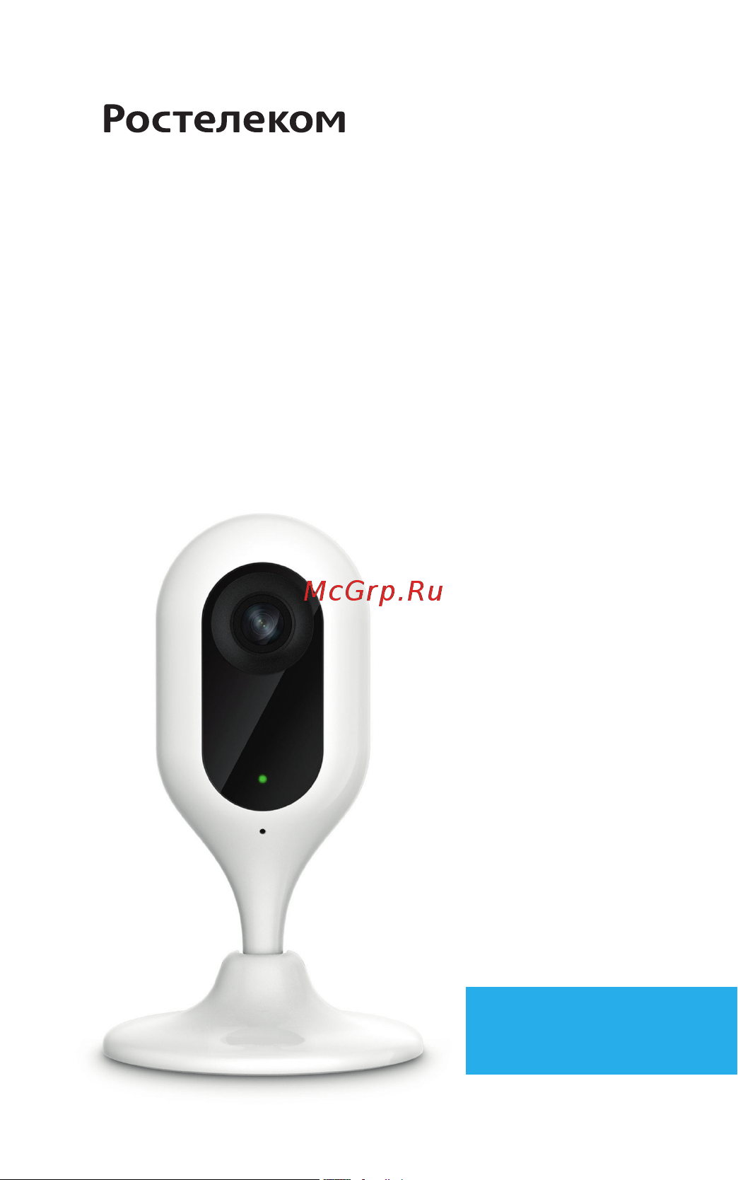Ростелеком QVC-IPC-136W Инструкция к товару онлайн