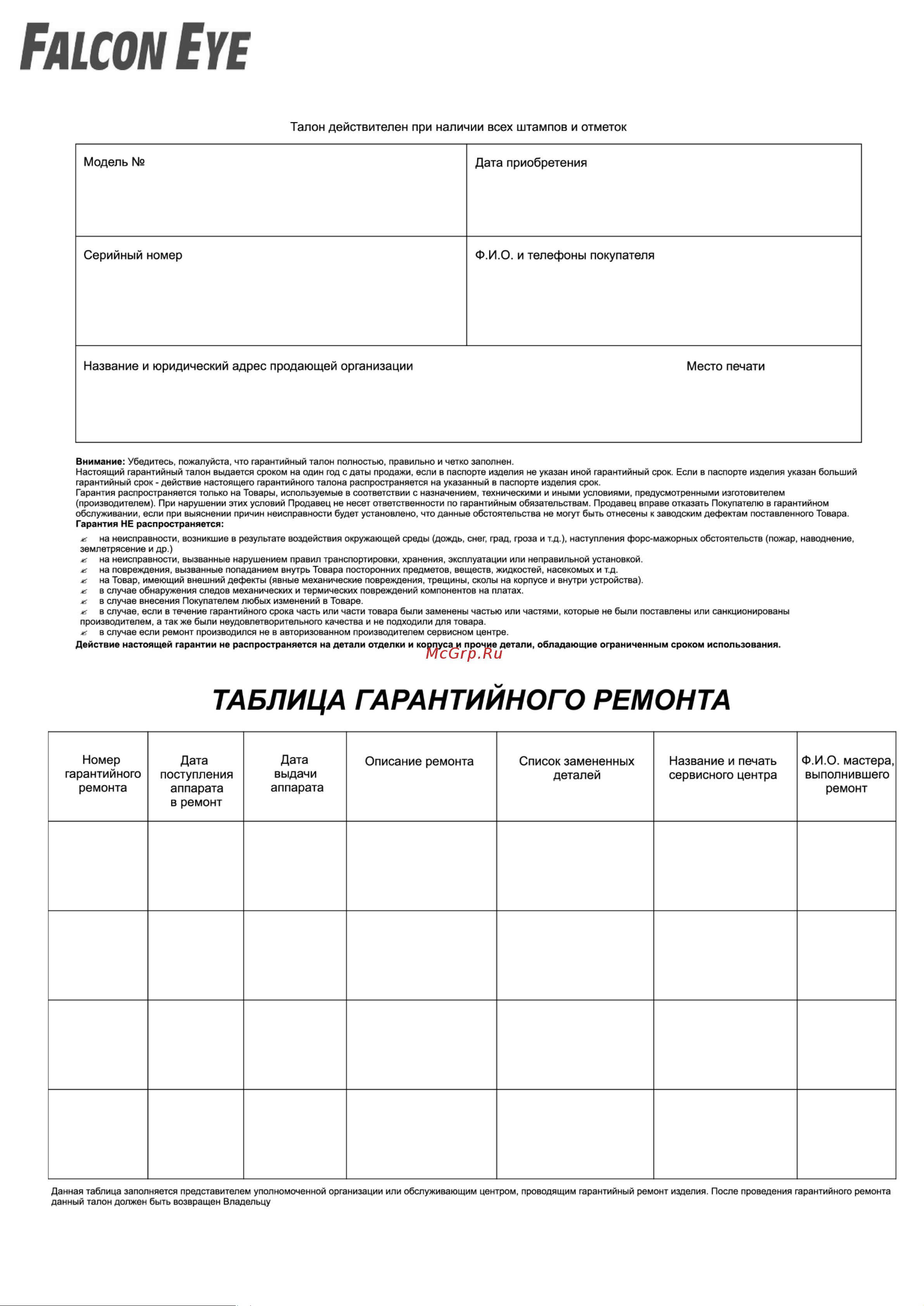 Falcon Eye FE-305C Mедь Паспорт онлайн [9/9] 857039