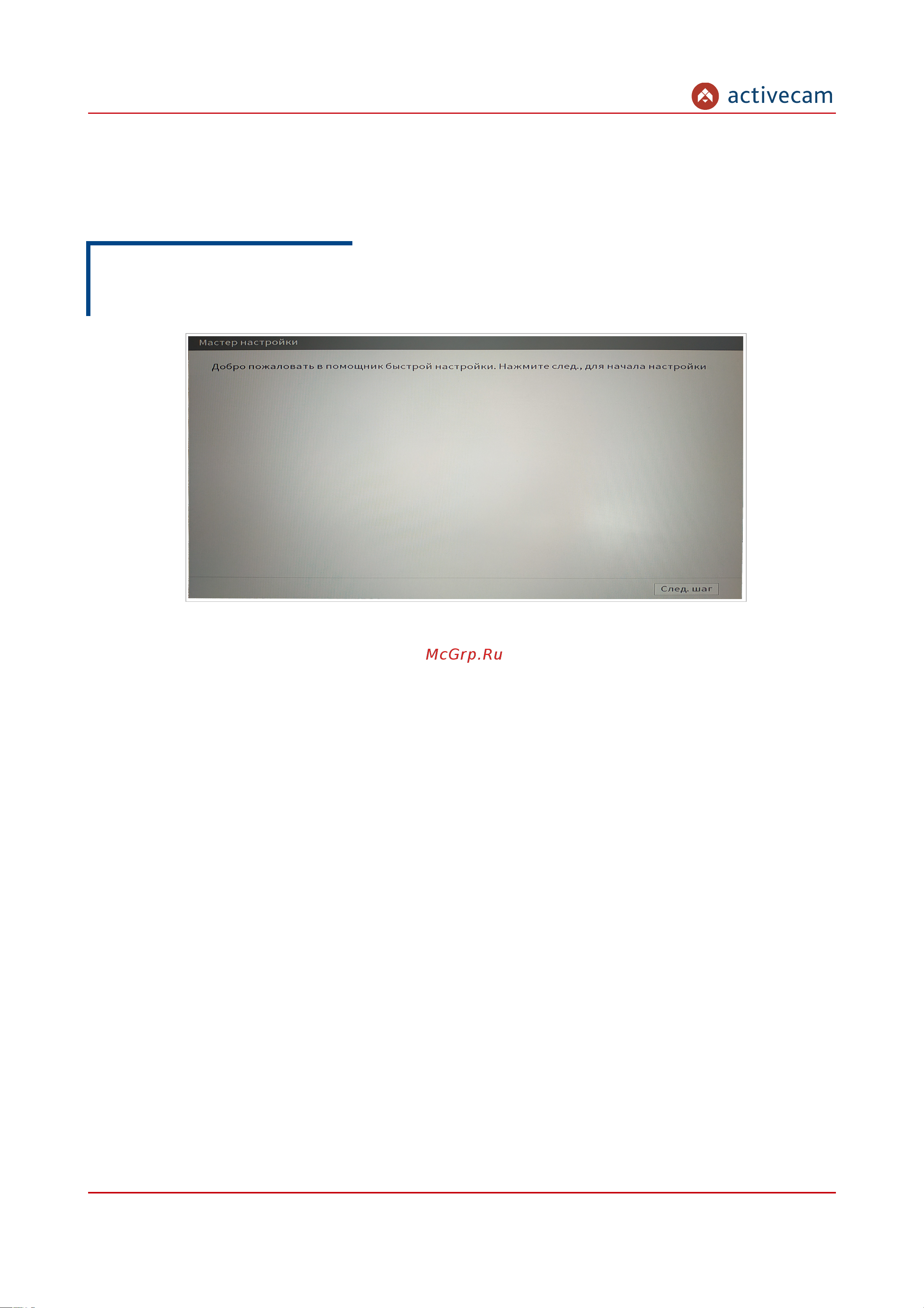 ActiveCam AC-X208v2 УТ-00015988 Инструкция к товару онлайн [135/266] 857043