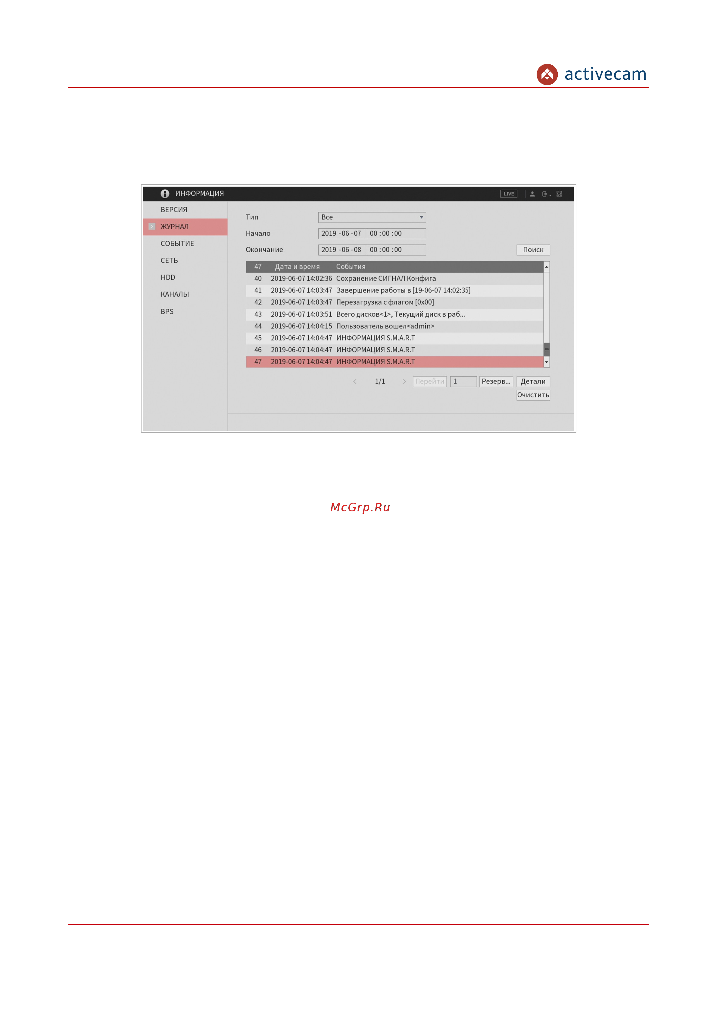 ActiveCam AC-X208v2 УТ-00015988 Инструкция к товару онлайн [251/266] 857043