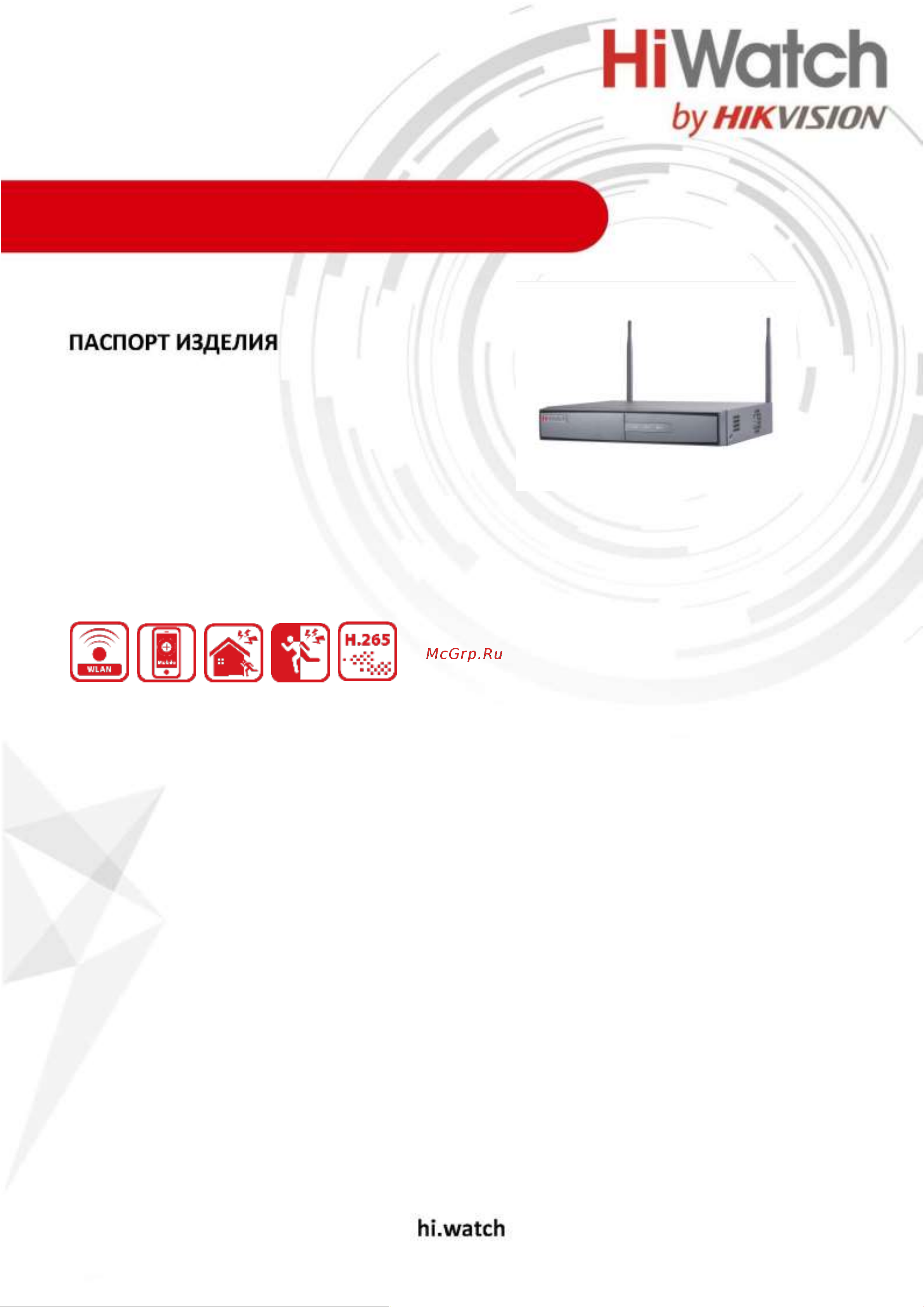 HiWatch DS-N308W (В) 00-00012886 паспорт онлайн