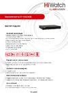 HiWatch DS-H332/2Q(B) АВ5078420 паспорт