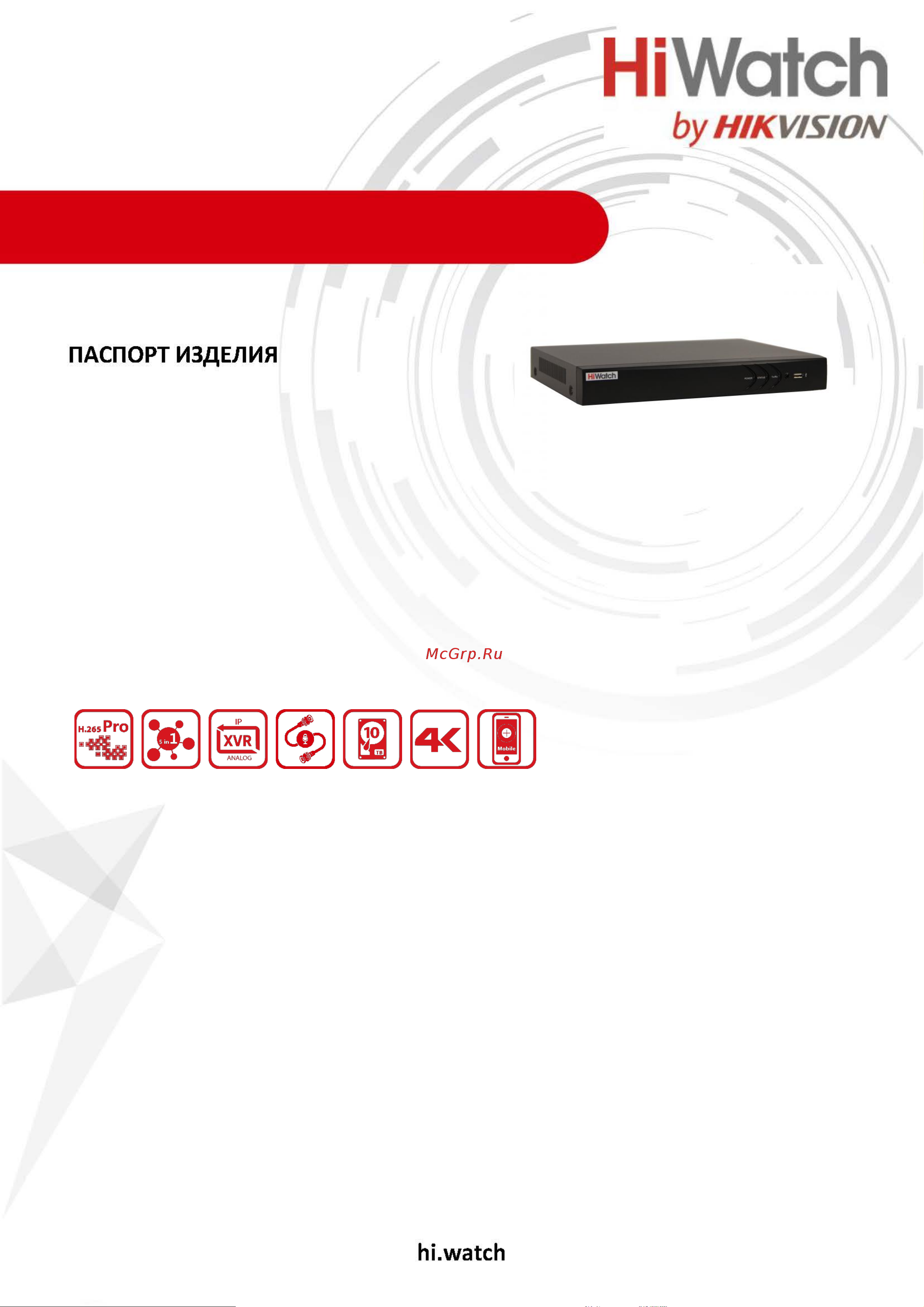 HiWatch DS-H332/2Q(B) АВ5078420 паспорт онлайн