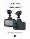 Roadgid Premier 3 Carbon с сигнатурным радар-детектором, Wi-Fi и GPS 1045107 Руководство пользователя