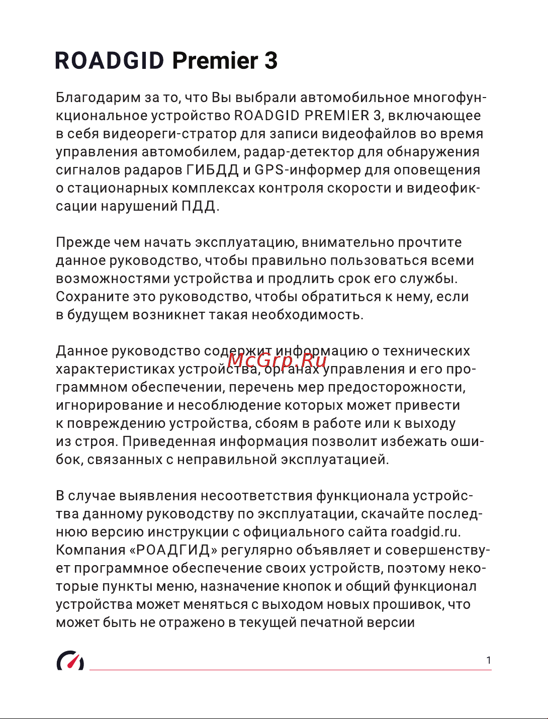 Roadgid Premier 3 Carbon с сигнатурным радар-детектором, Wi-Fi и GPS 1045107 Руководство пользователя онлайн [2/31] 857054