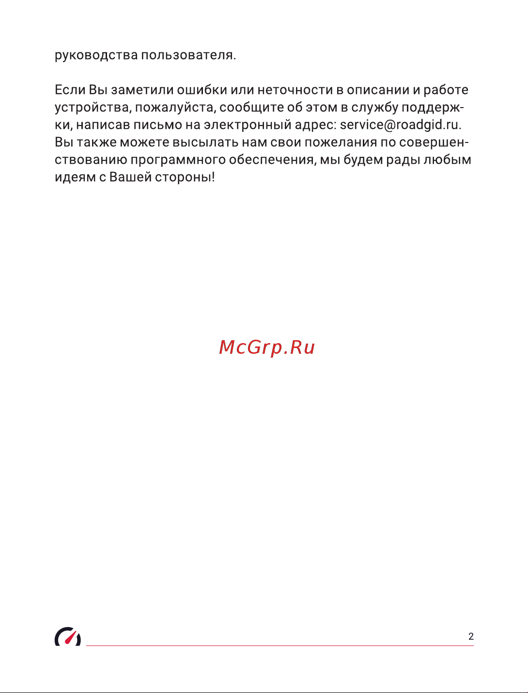 Roadgid Premier 3 Carbon с сигнатурным радар-детектором, Wi-Fi и GPS 1045107 Руководство пользователя онлайн [3/31] 857054