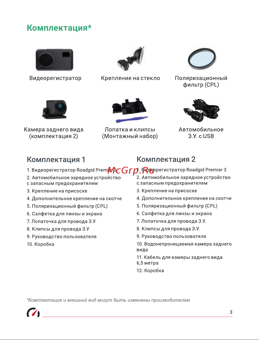 Roadgid Premier 3 Carbon с сигнатурным радар-детектором, Wi-Fi и GPS 1045107 Руководство пользователя онлайн [4/31] 857054