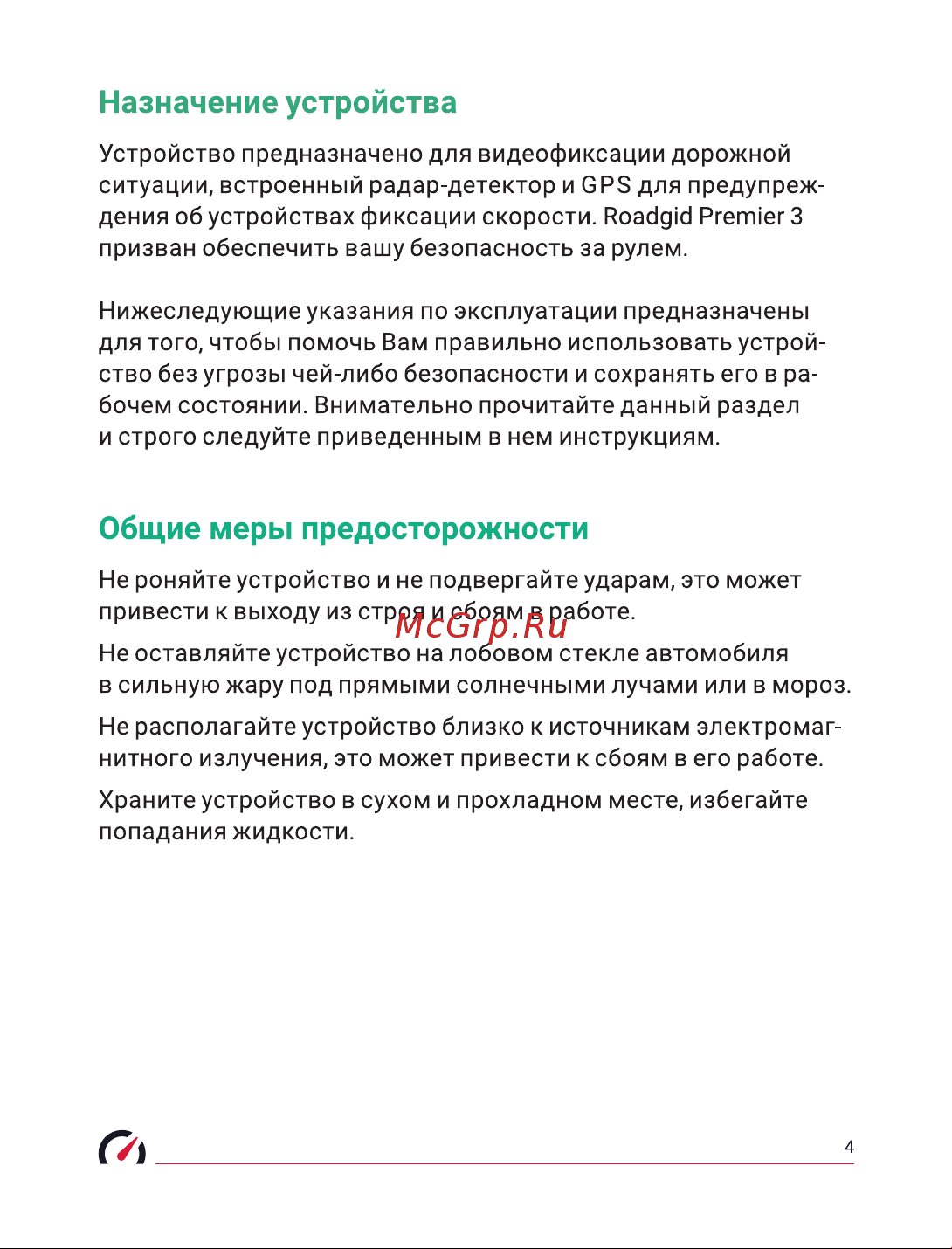 Roadgid Premier 3 Carbon с сигнатурным радар-детектором, Wi-Fi и GPS 1045107 Руководство пользователя онлайн [5/31] 857054
