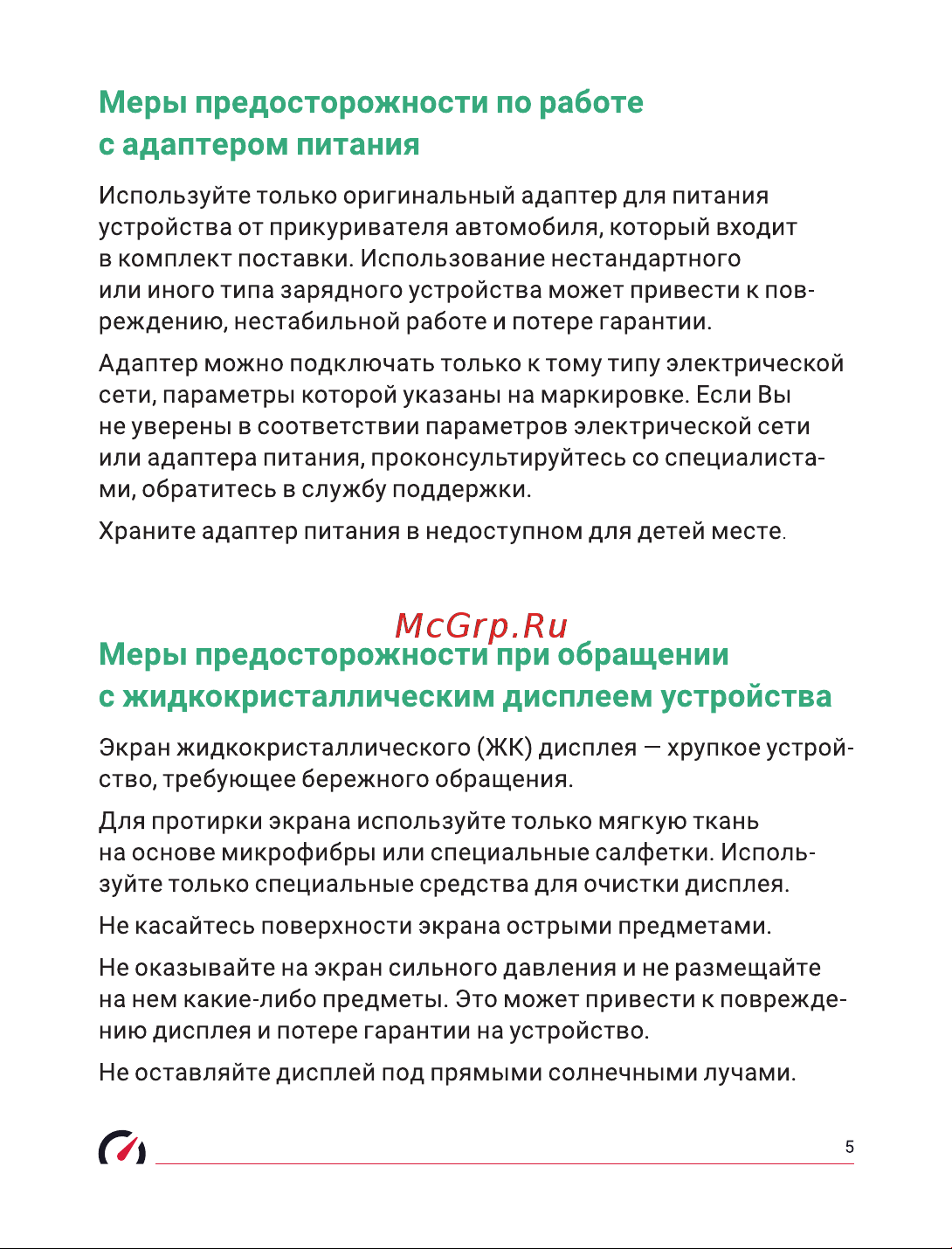 Roadgid Premier 3 Carbon 2CH с сигнатурным радар-детектором, Wi-Fi и GPS 1045110 Руководство пользователя онлайн [6/31] 857053