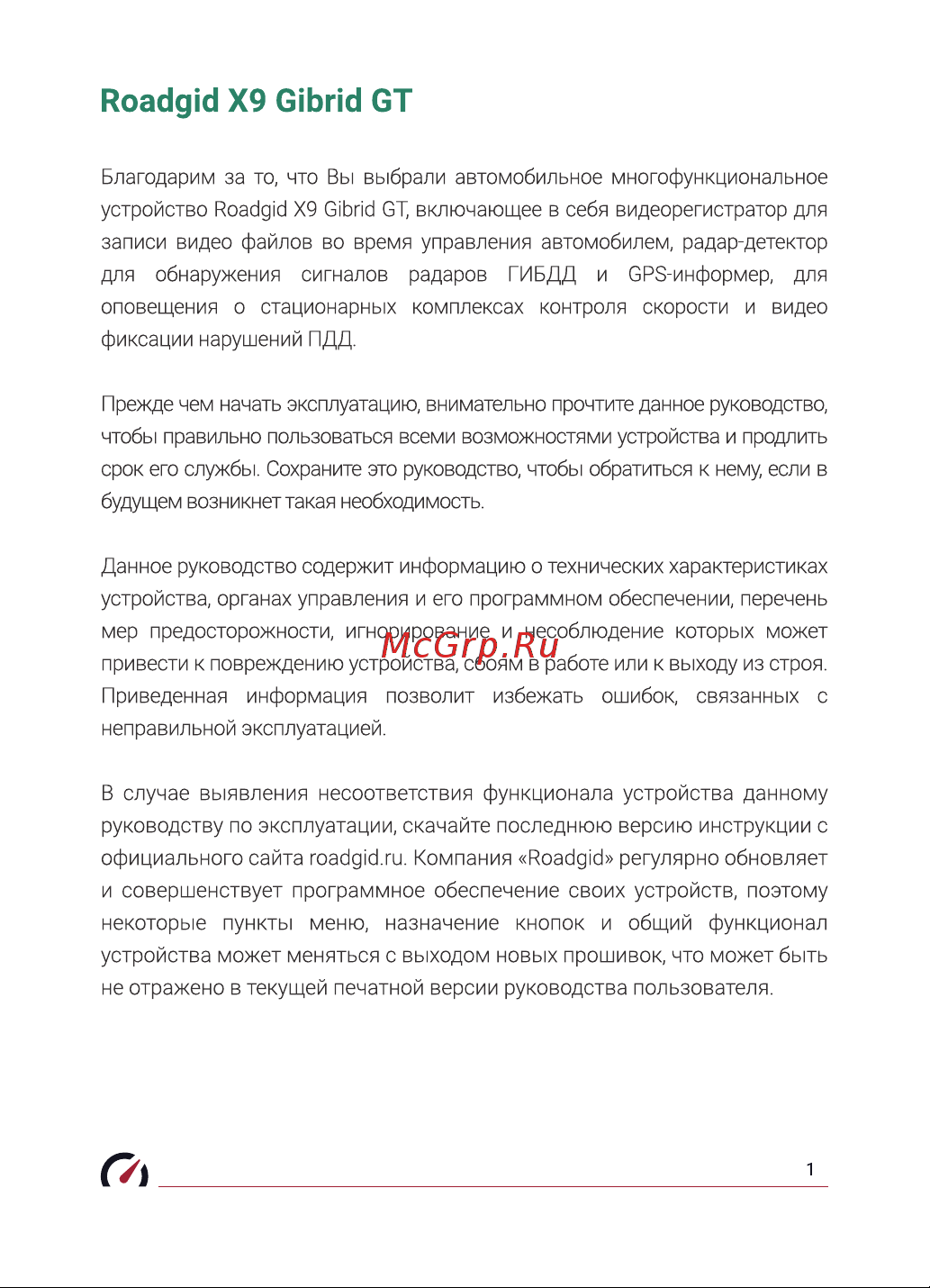 Roadgid X9 Gibrid GT 1045080 Инструкция по эксплуатации онлайн [2/40] 857055