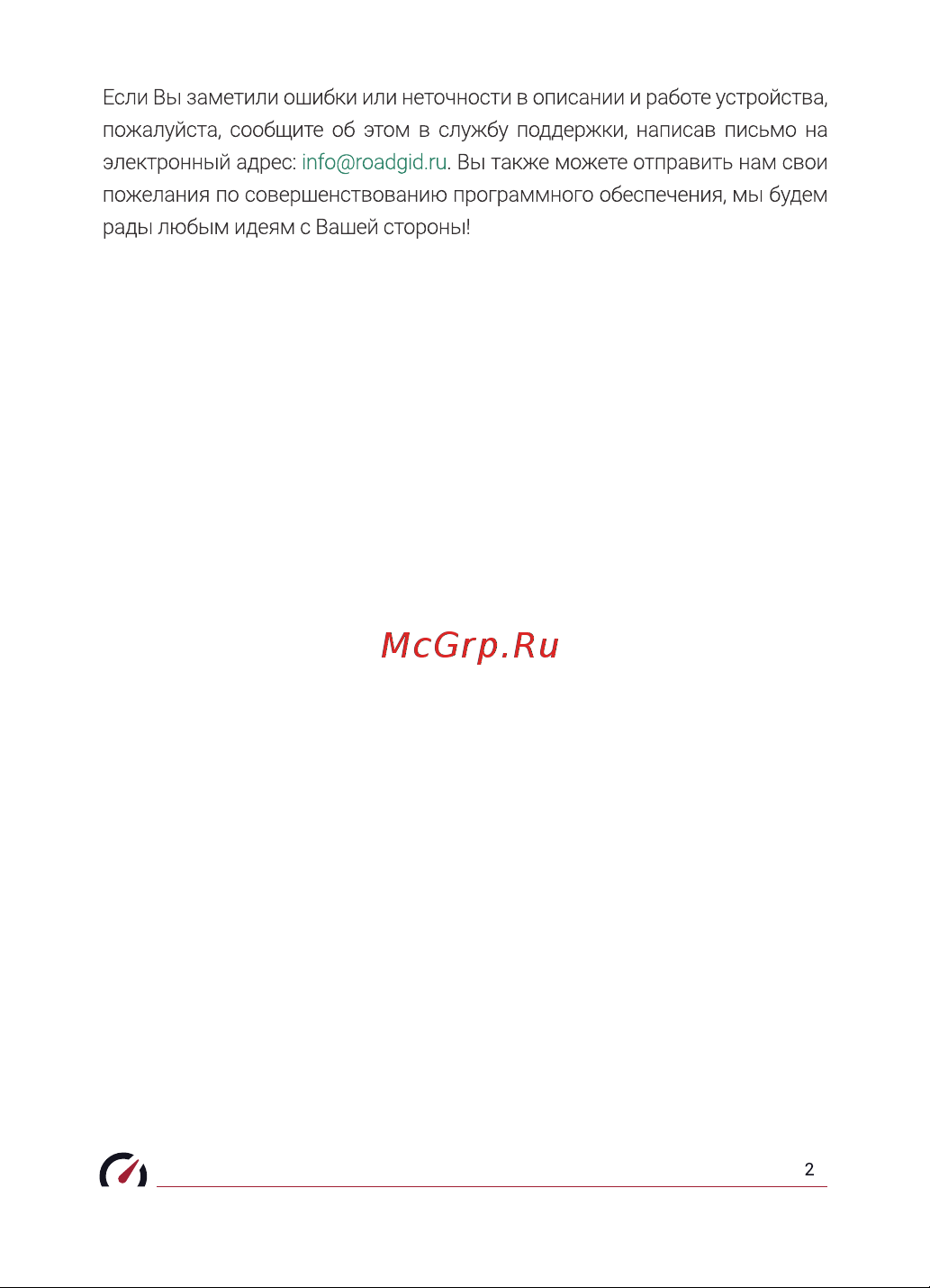 Roadgid X9 Gibrid GT 2CH 1045083 Инструкция по эксплуатации онлайн [3/40] 857056