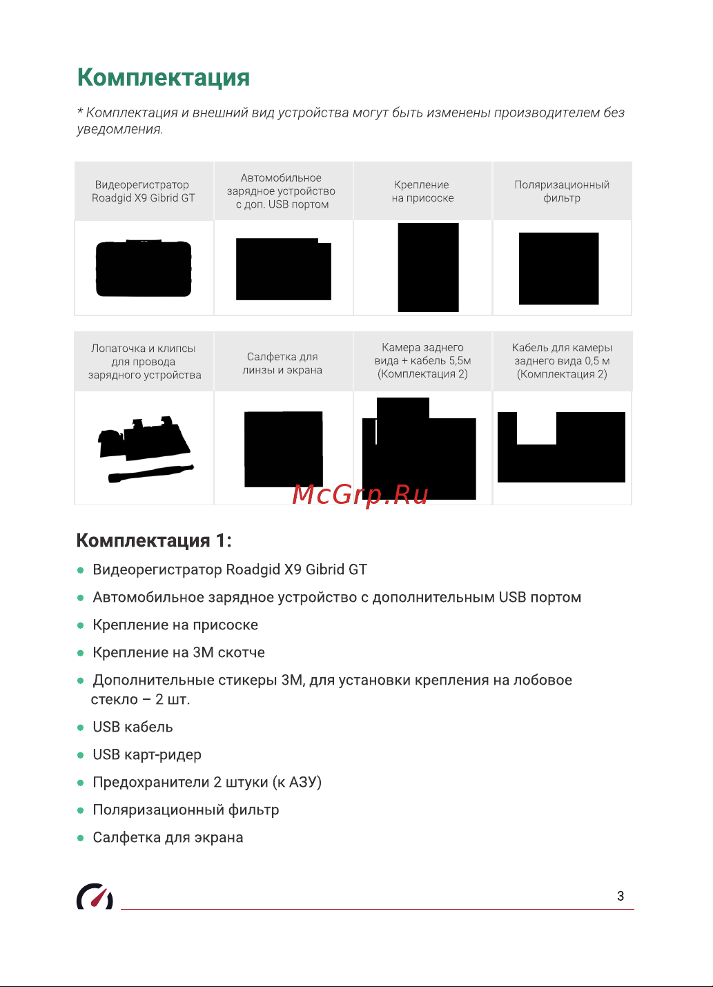 Roadgid X9 Gibrid GT 2CH 1045083 Инструкция по эксплуатации онлайн [4/40] 857056