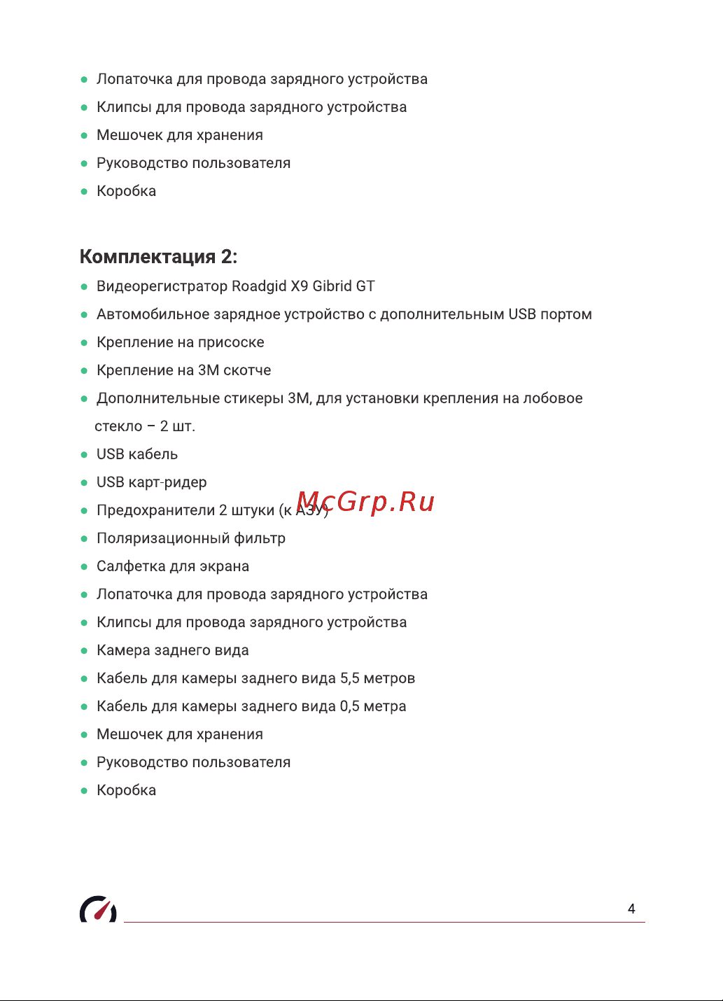 Roadgid X9 Gibrid GT 1045080 Инструкция по эксплуатации онлайн [5/40] 857055