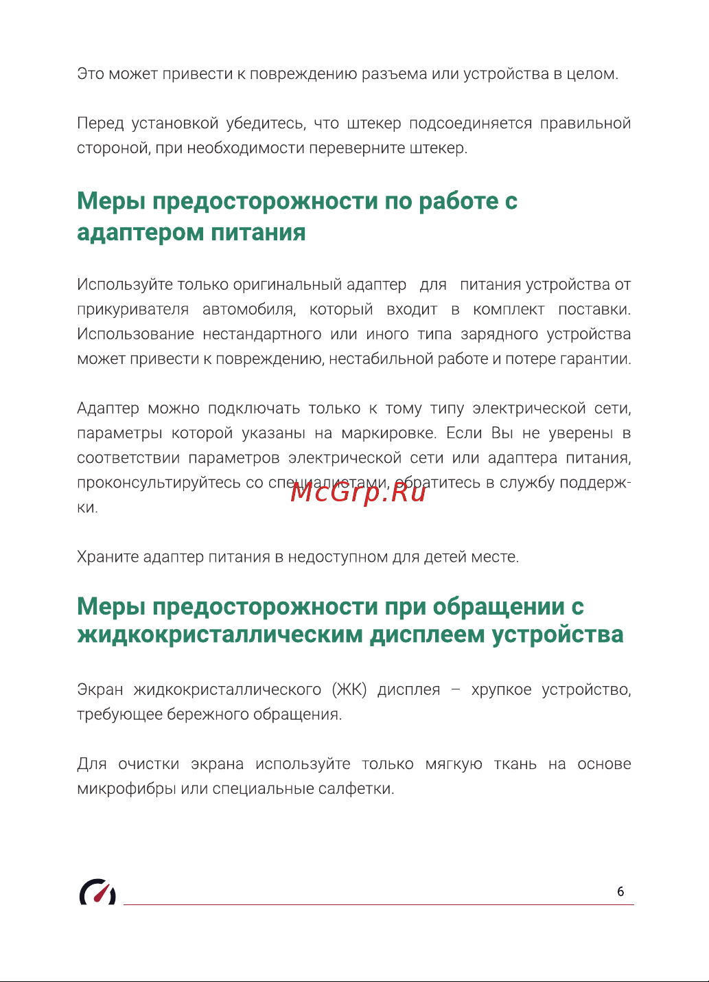 Roadgid X9 Gibrid GT 1045080 Инструкция по эксплуатации онлайн [7/40] 857055