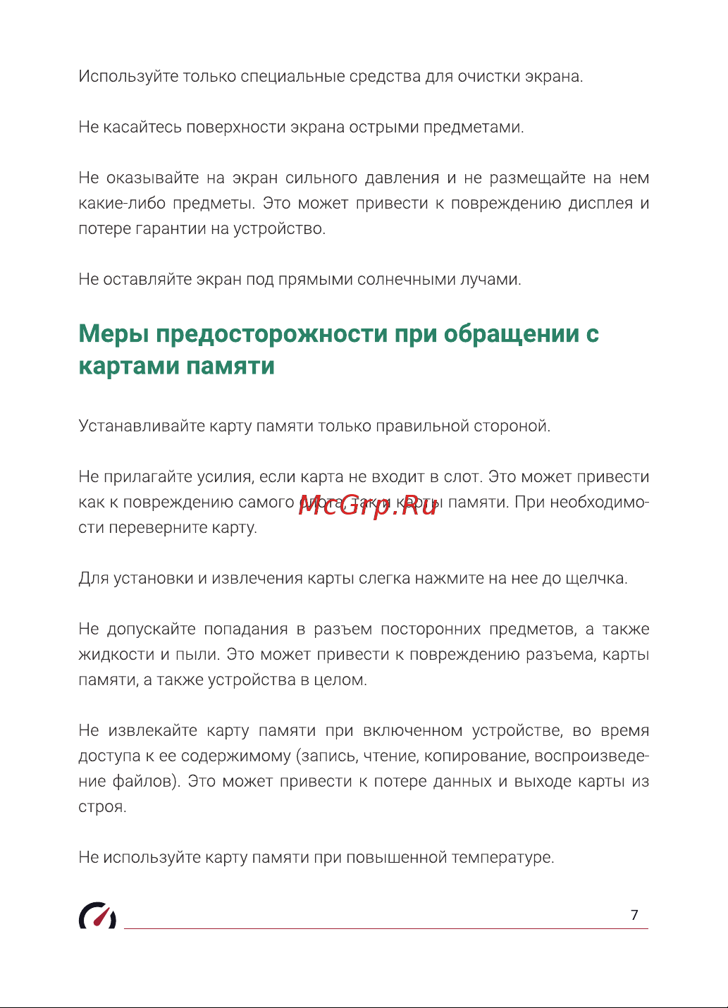 Roadgid X9 Gibrid GT 2CH 1045083 Инструкция по эксплуатации онлайн [8/40] 857056
