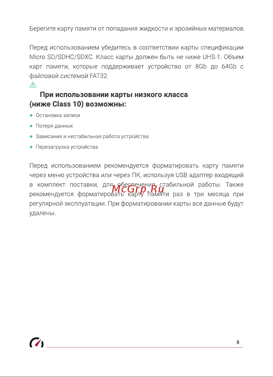 Roadgid X9 Gibrid GT 2CH 1045083 Инструкция по эксплуатации онлайн [9/40] 857056