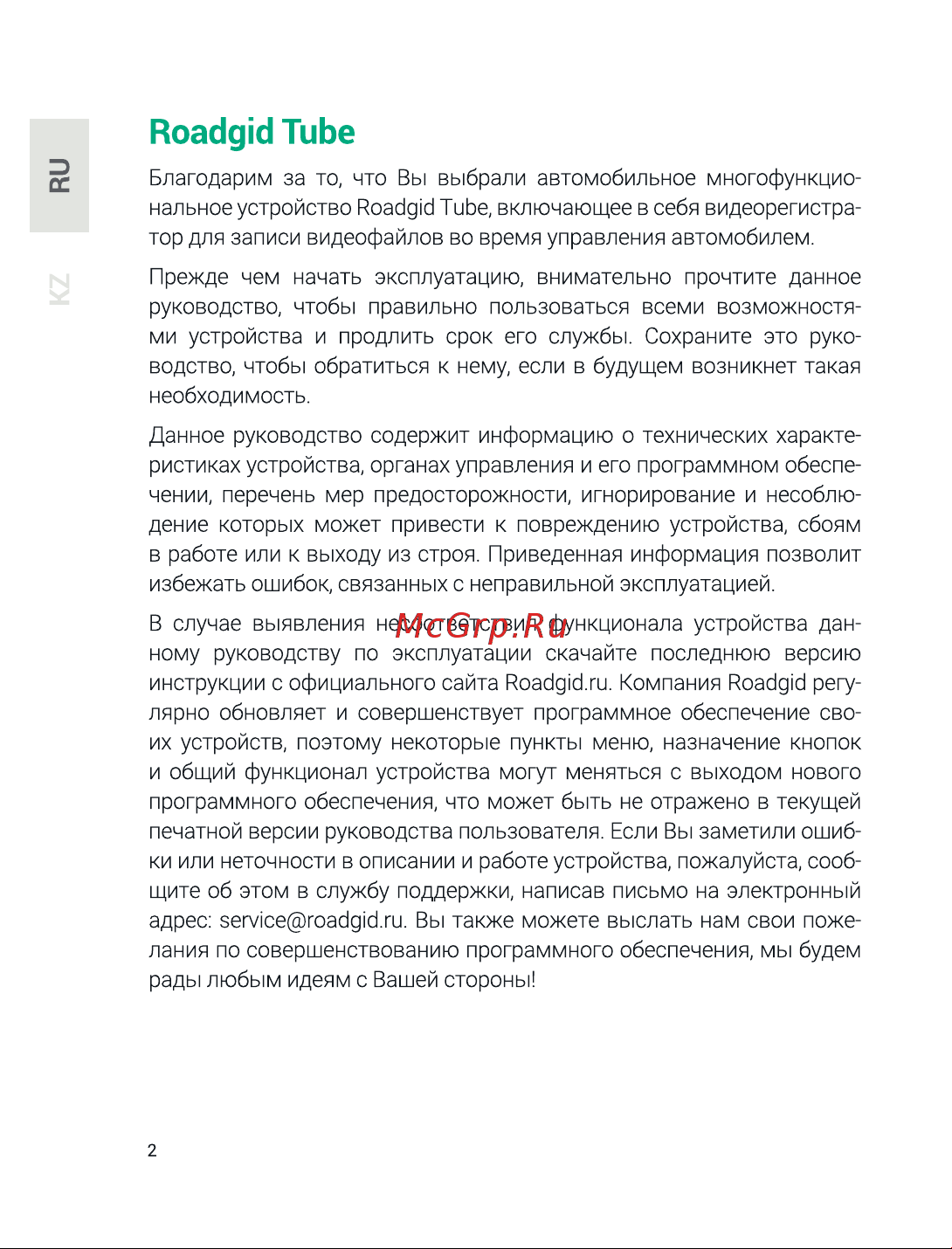 Roadgid Tube 4К с Wi-Fi и GPS 1049608 Инструкция по эксплуатации онлайн