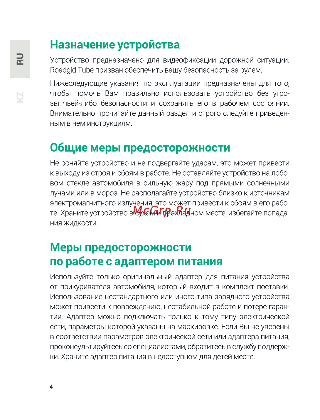 Roadgid Tube 4К 2CH с камерой заднего вида, Wi-Fi и GPS 1049611 Инструкция по эксплуатации онлайн [3/17] 857066
