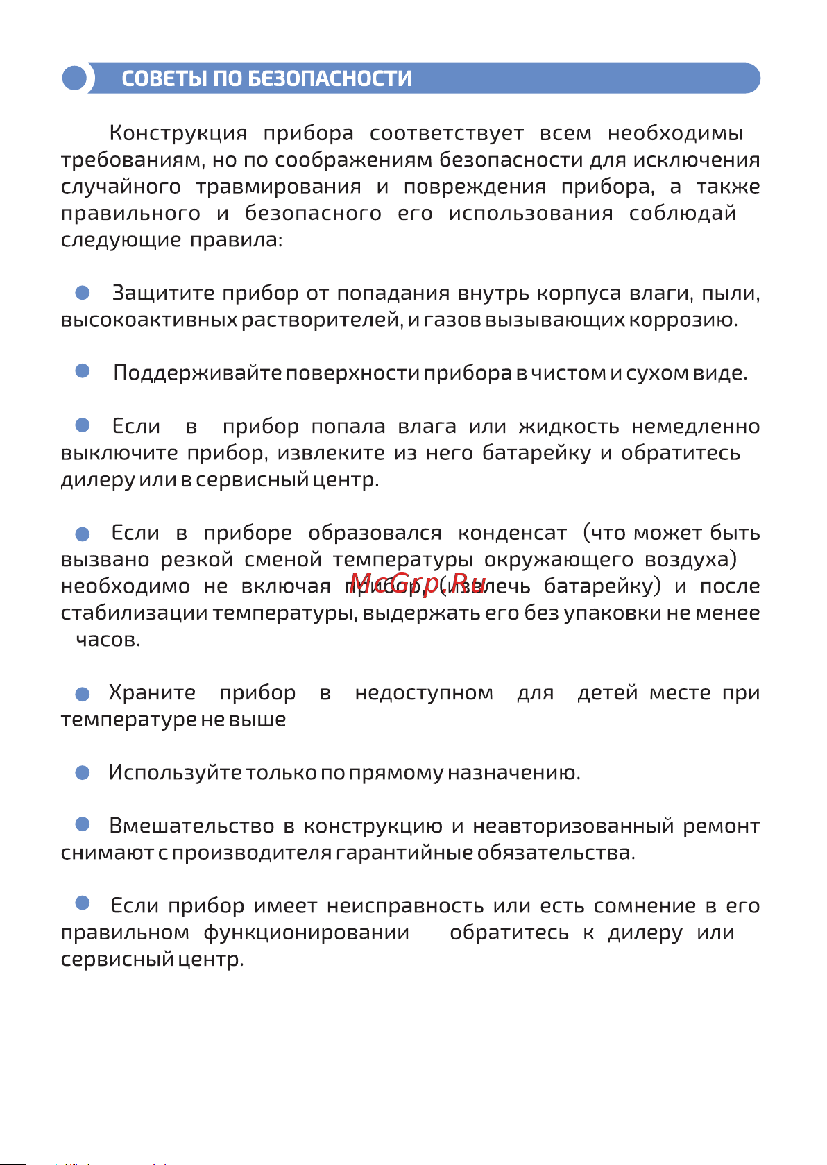 МЕГЕОН 33500-355 к0000032790 Руководство пользователя онлайн [4/14] 857071