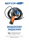 МЕГЕОН 33500-376 к0000032788 Руководство пользователя