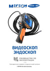 МЕГЕОН 33500-38D к0000032798 Руководство пользователя