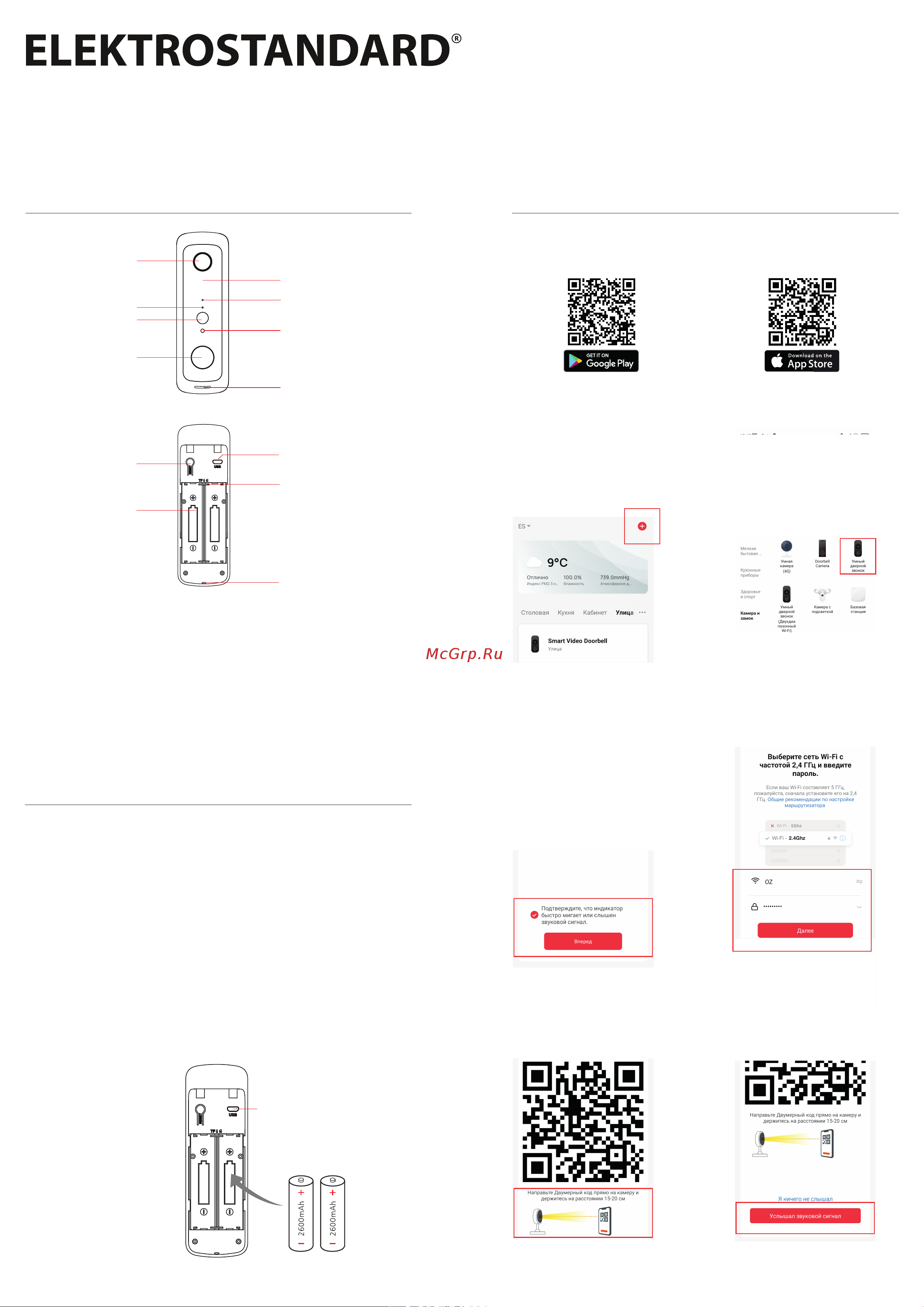 Elektrostandard - 76105/00 Умный дом черный a059338 Инструкция по эксплуатации онлайн